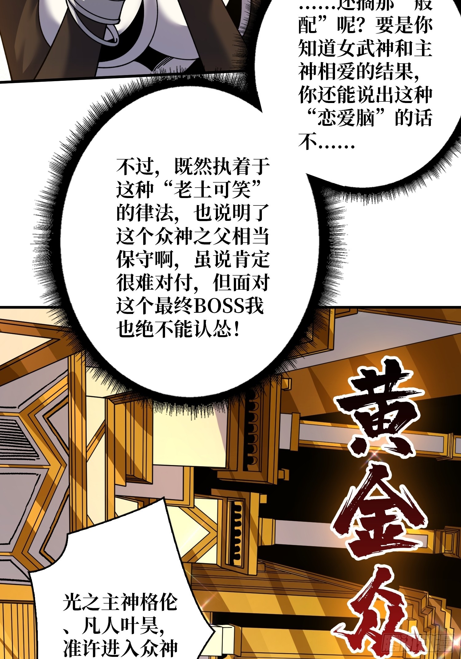黄金城·众神殿14