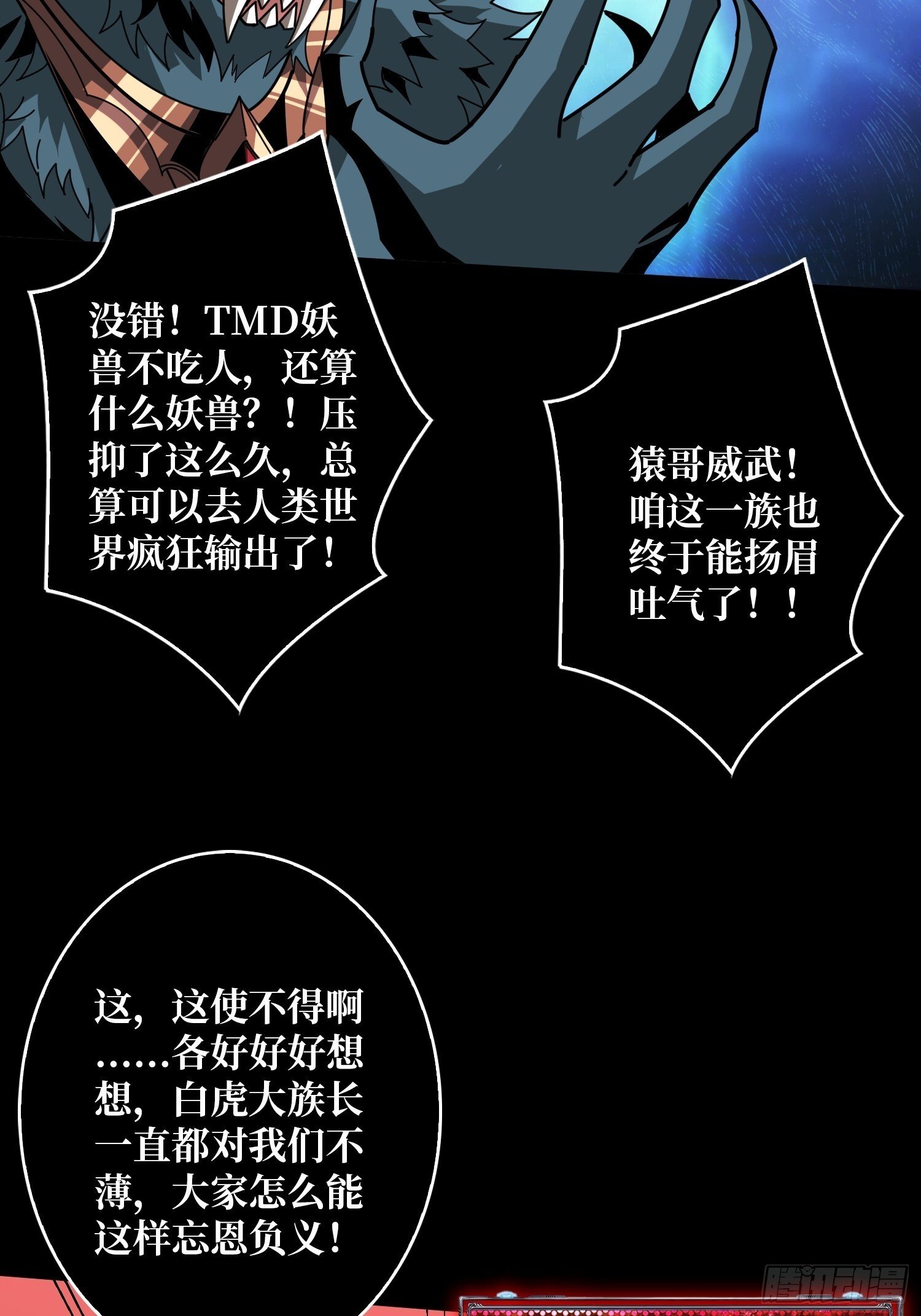妖兽的反叛32
