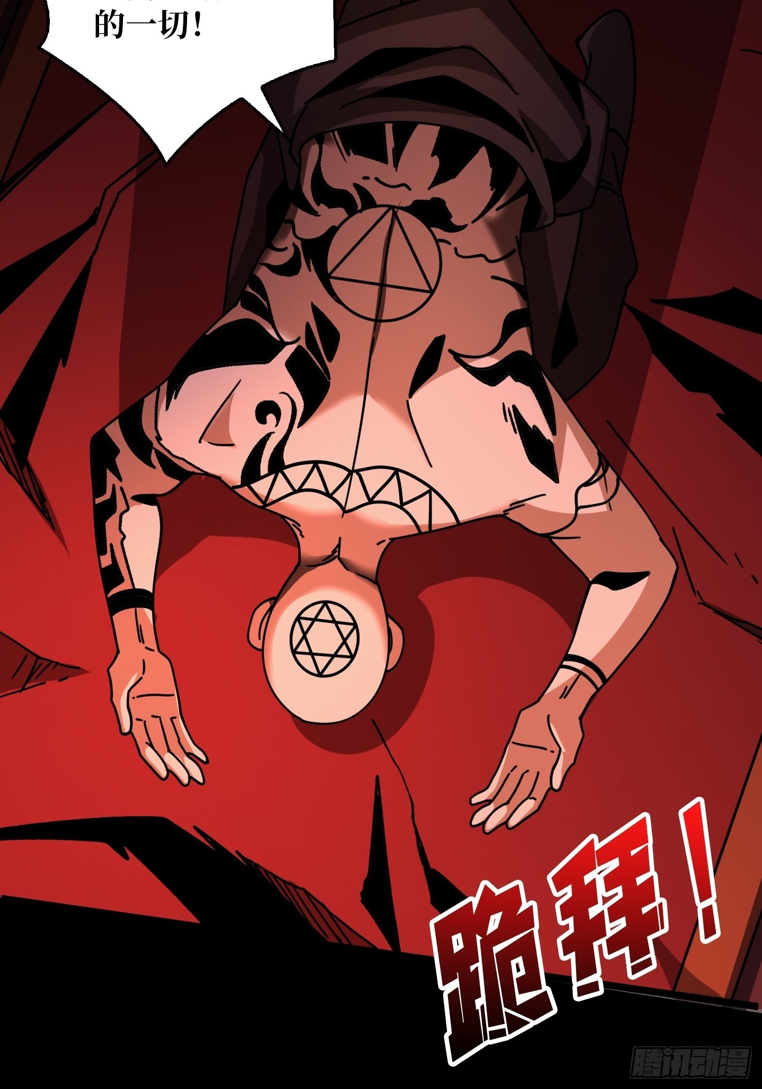 血之献祭7