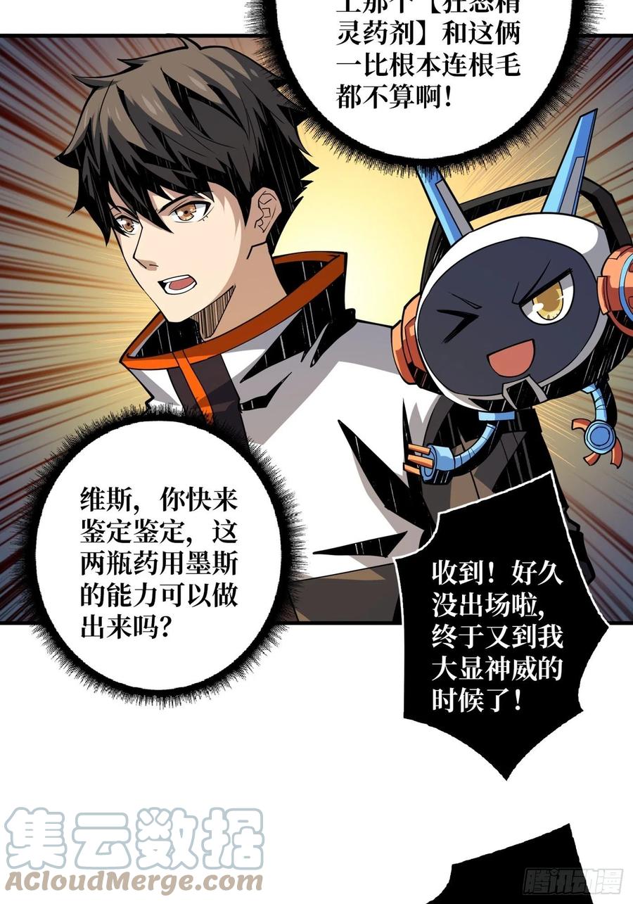 神级药剂36
