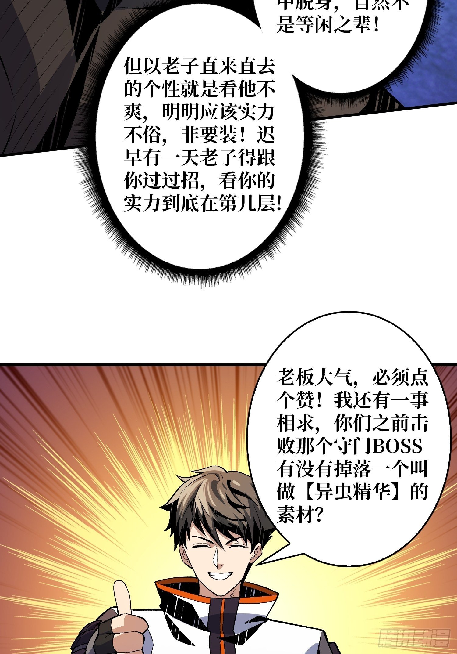 异虫精华35