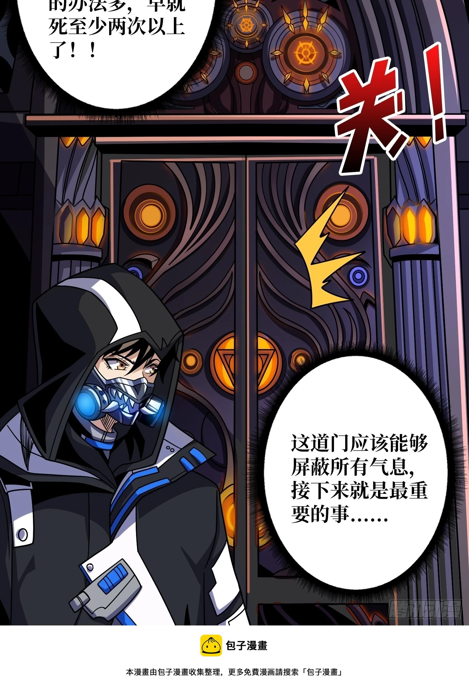 王城潜行者49