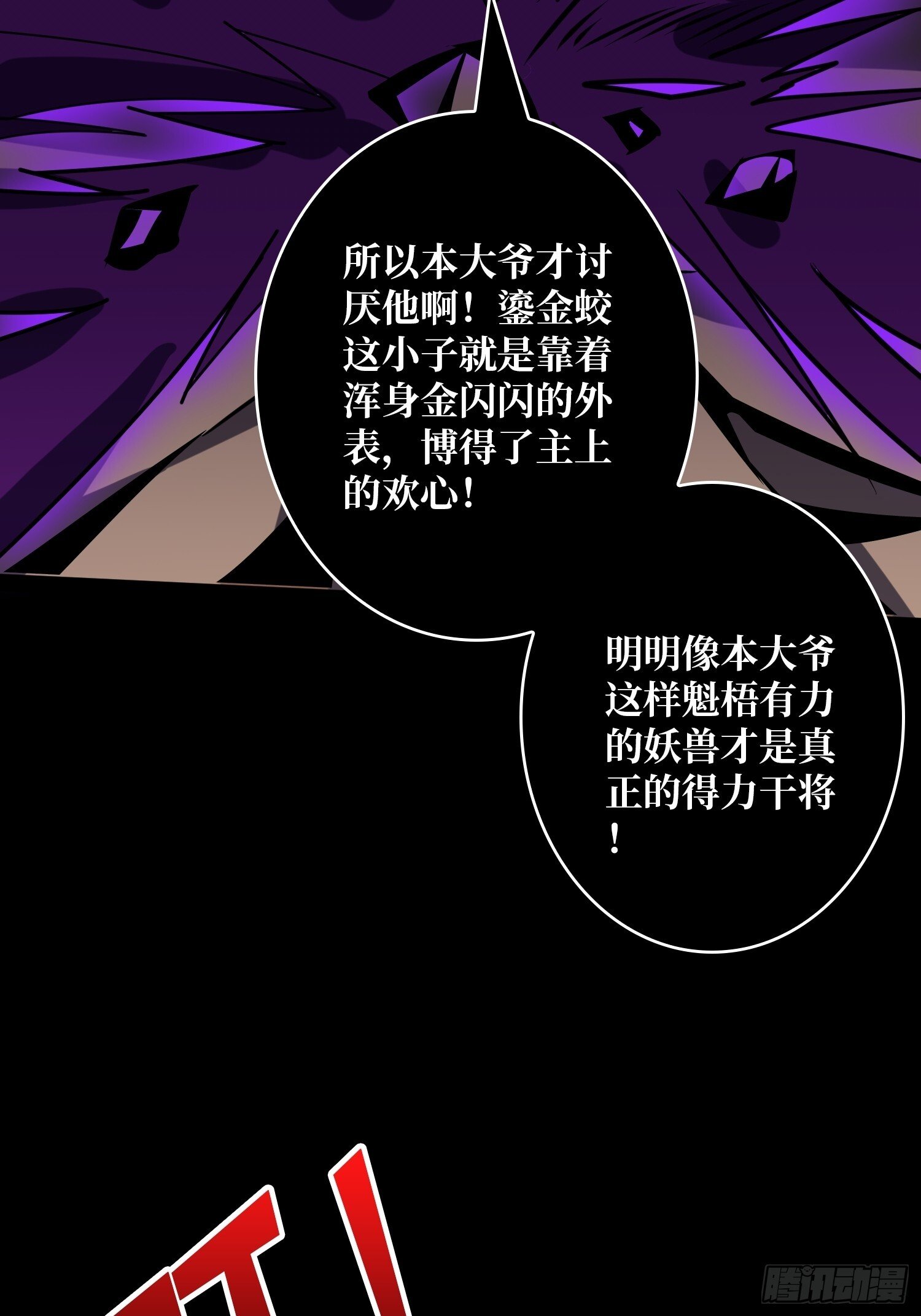妖兽之王25