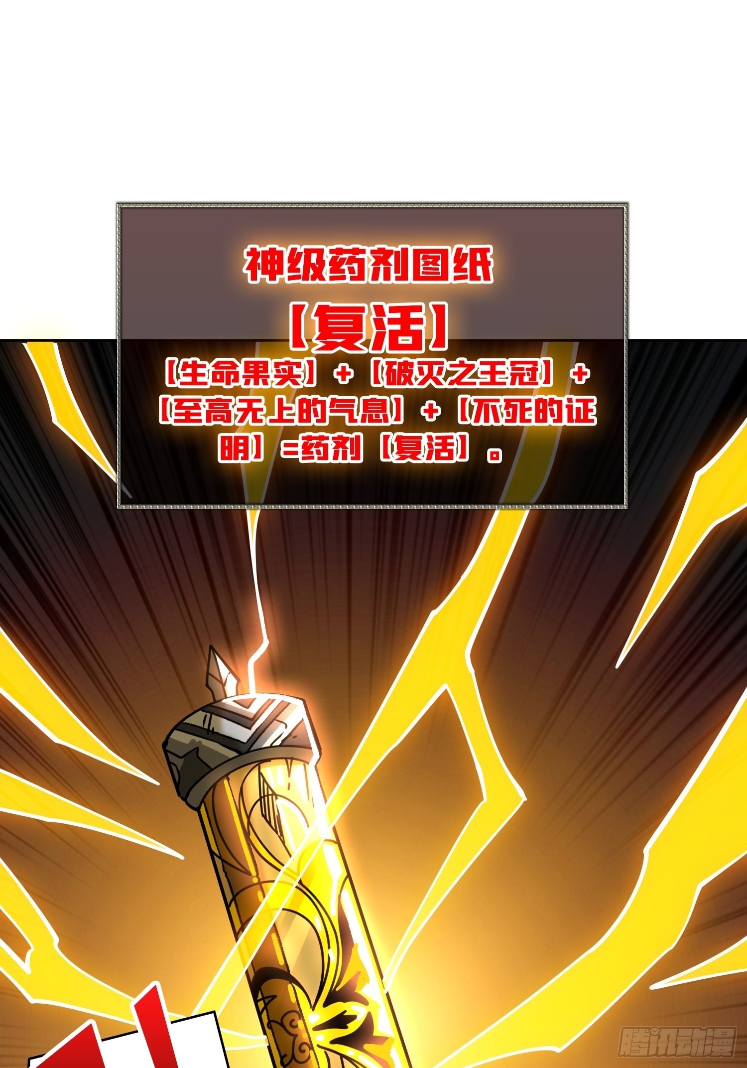 神级复活药剂？28