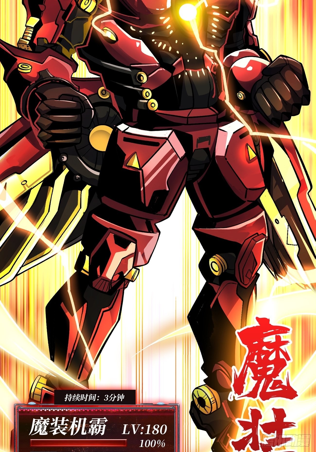 魔装机霸28