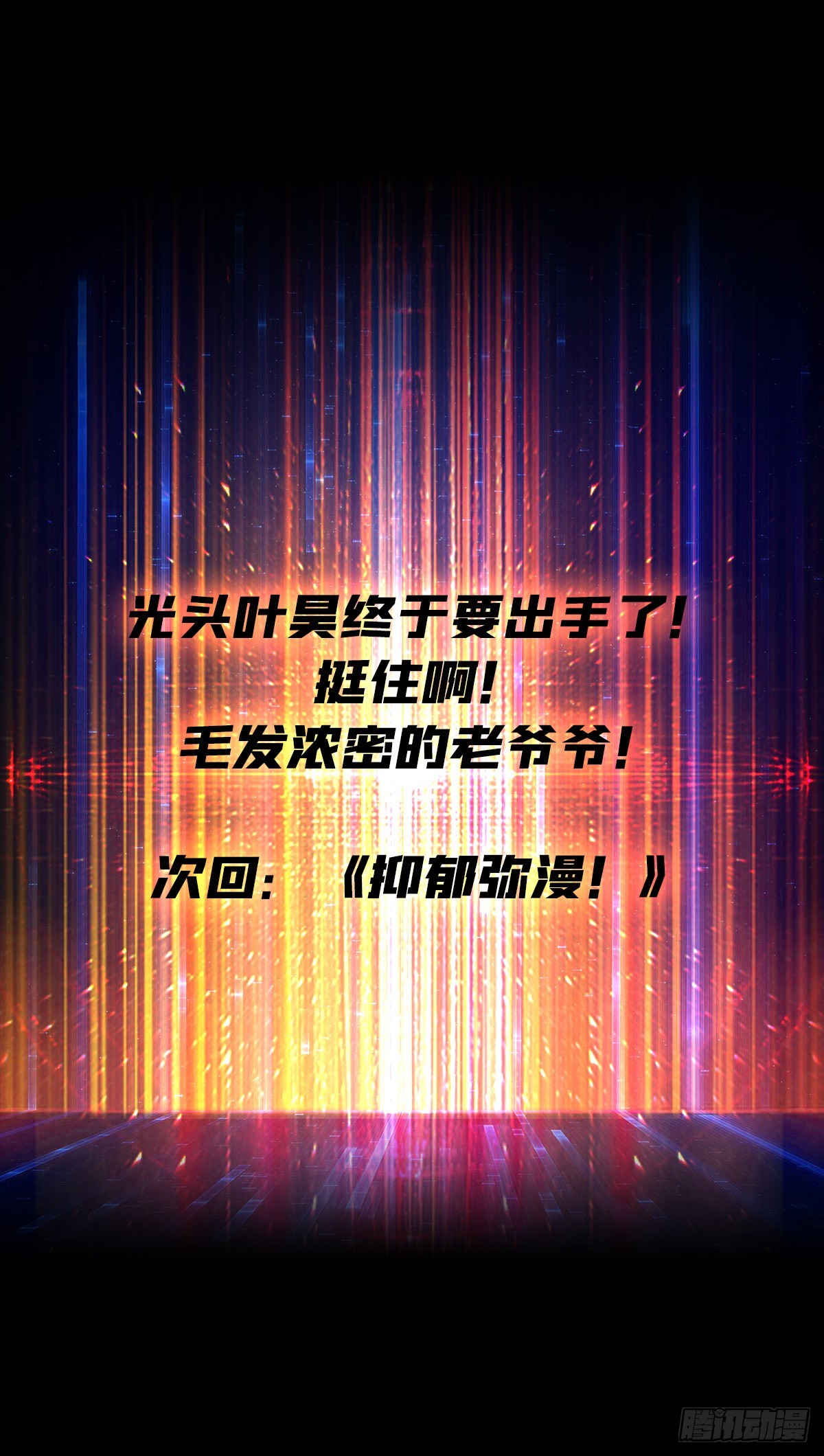 不灭之肉体52