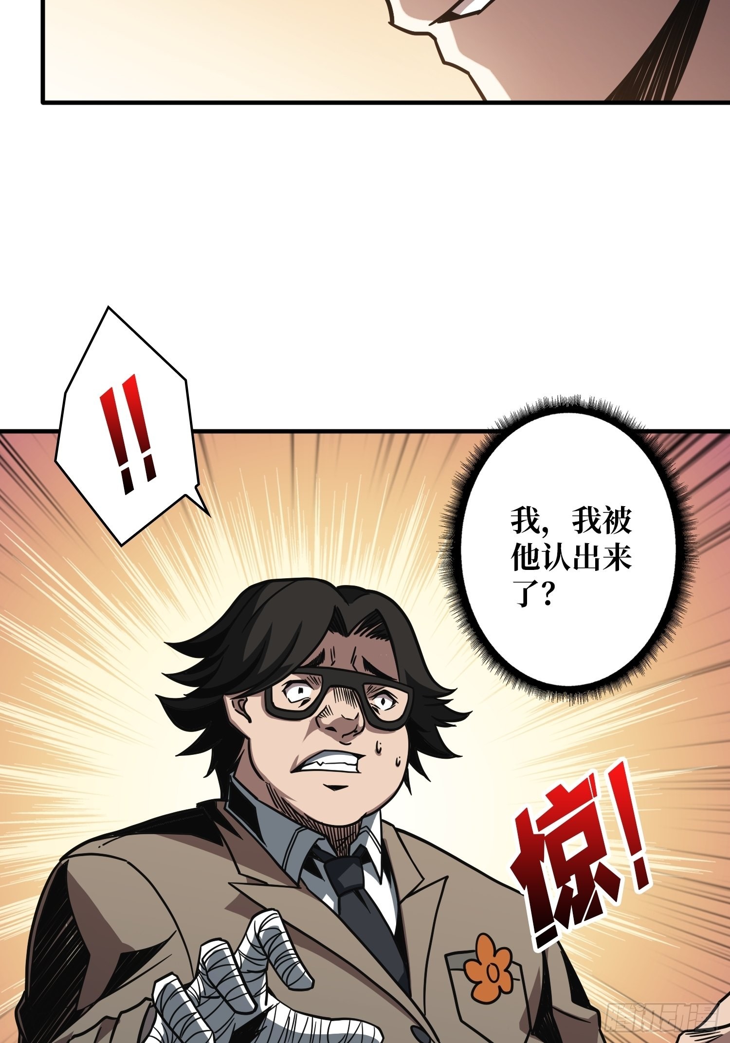 完美伪装？11