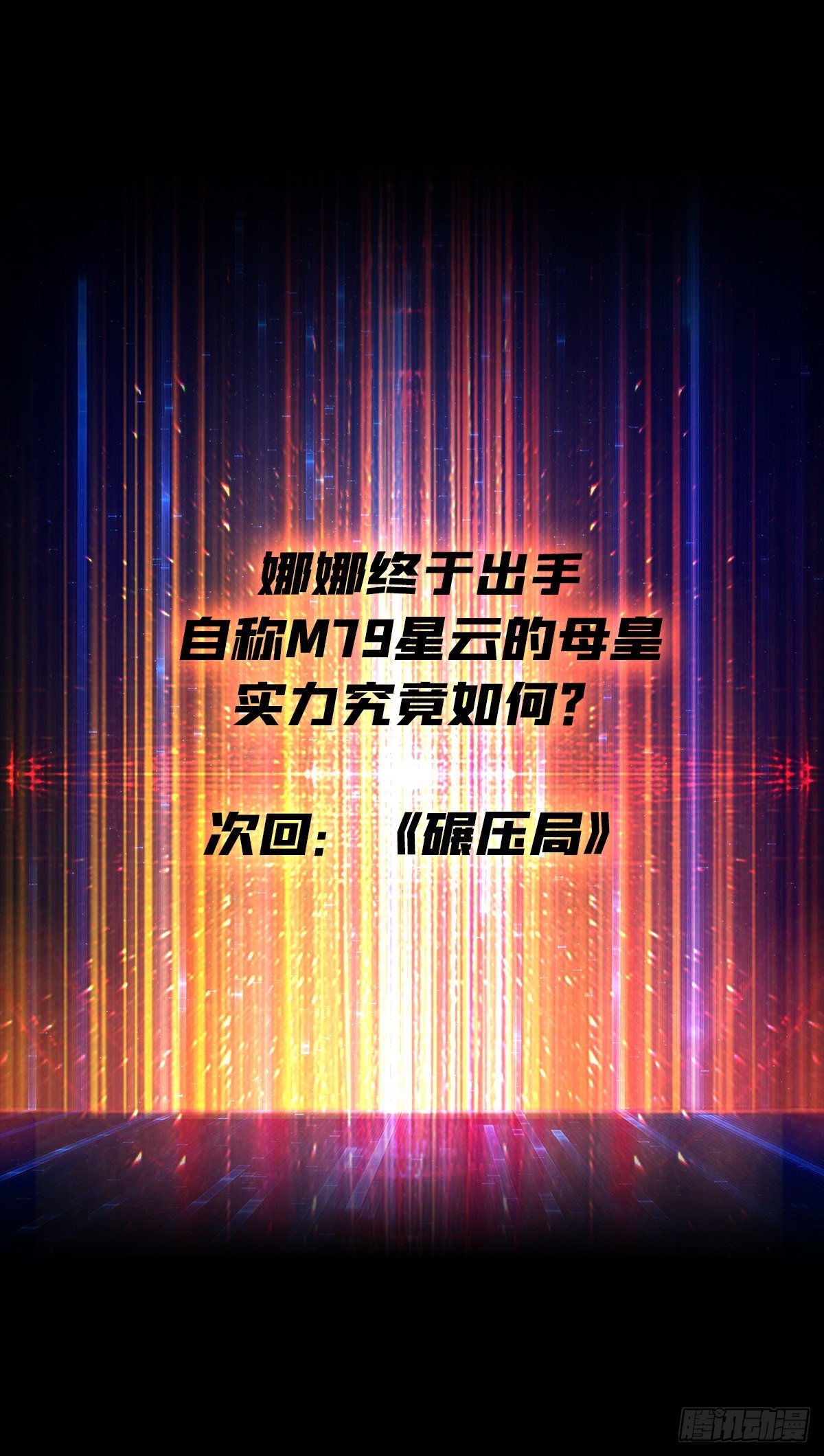 杀戮开始71