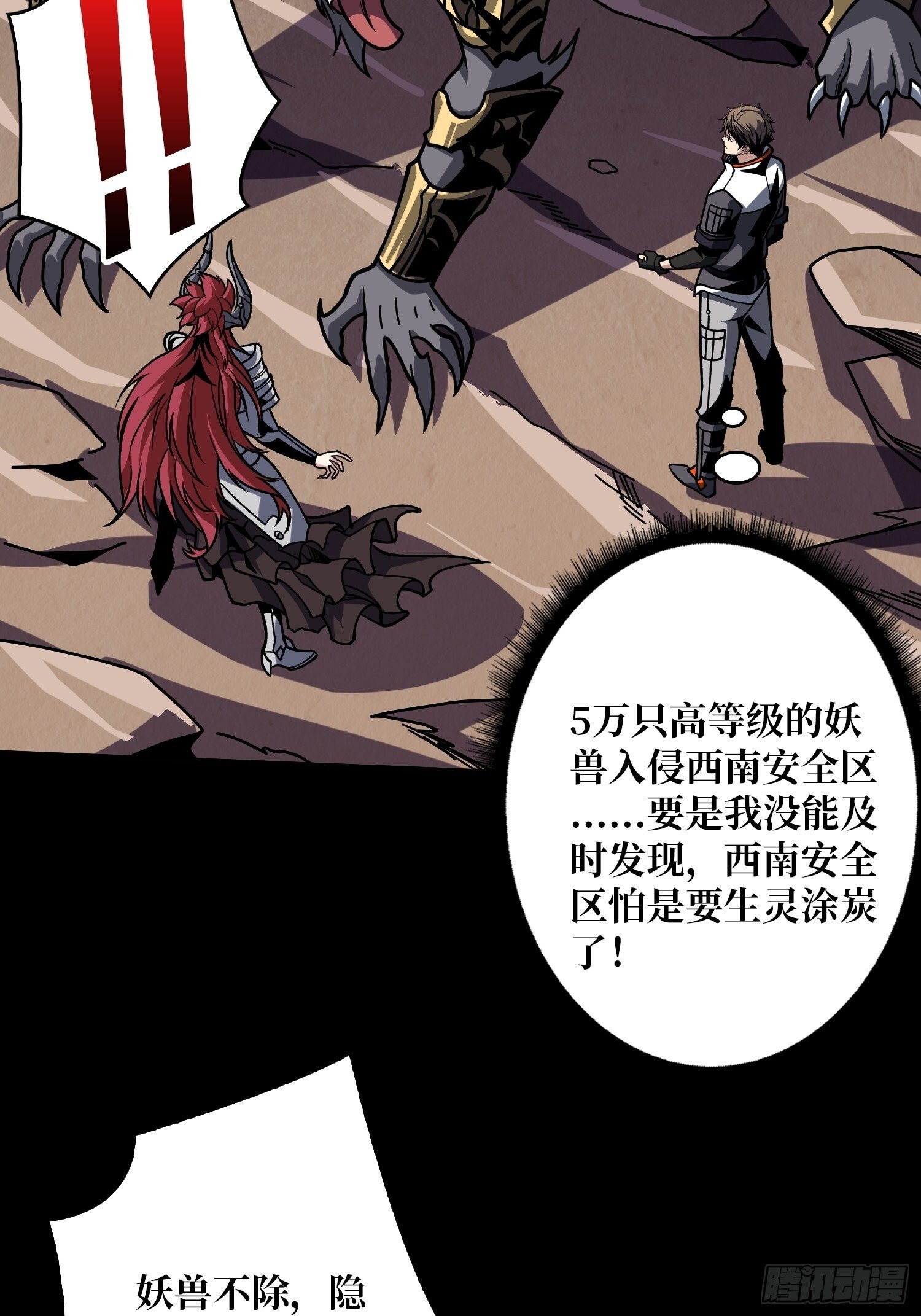 妖兽之王57
