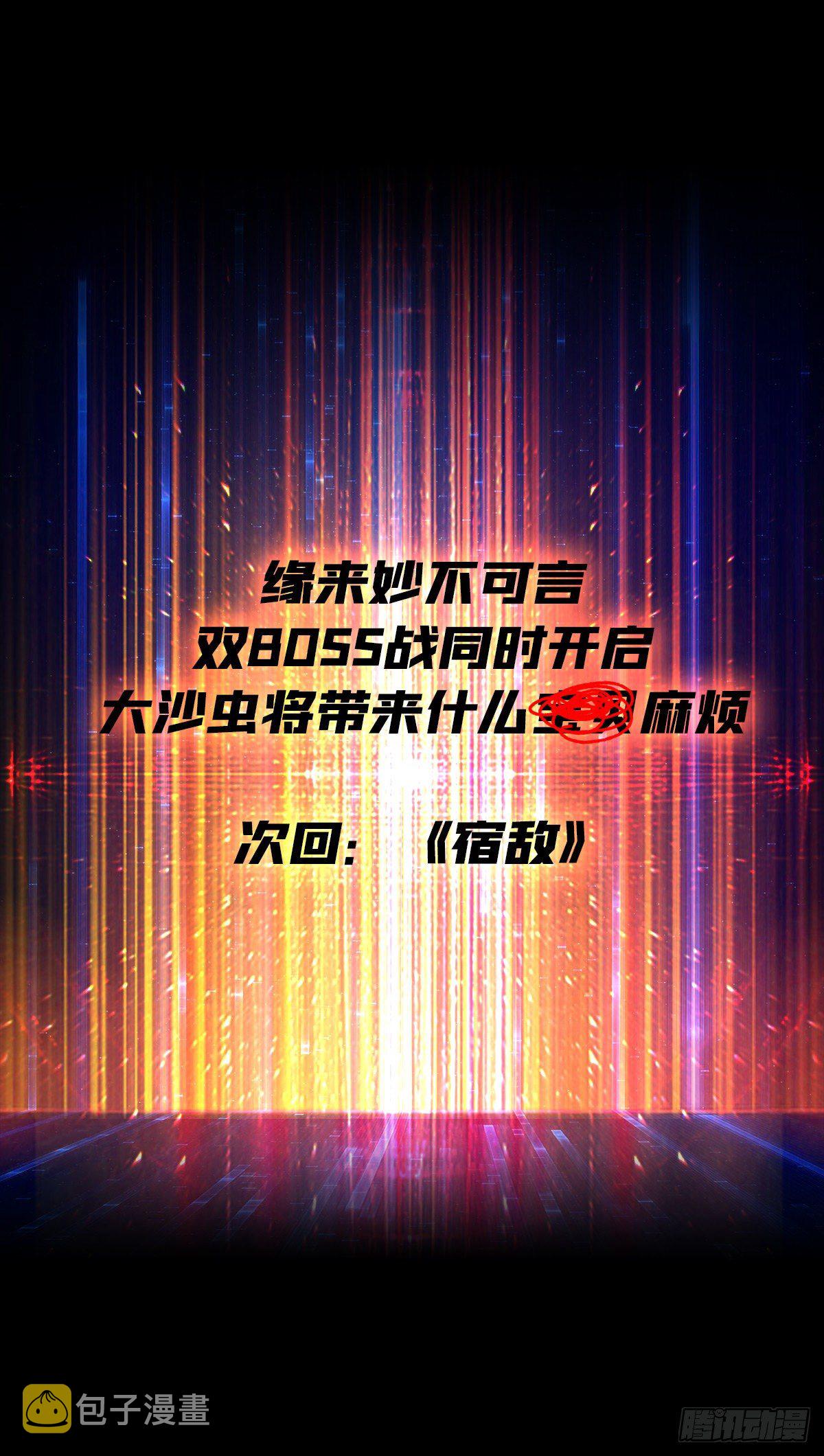 墨攻战队突入52