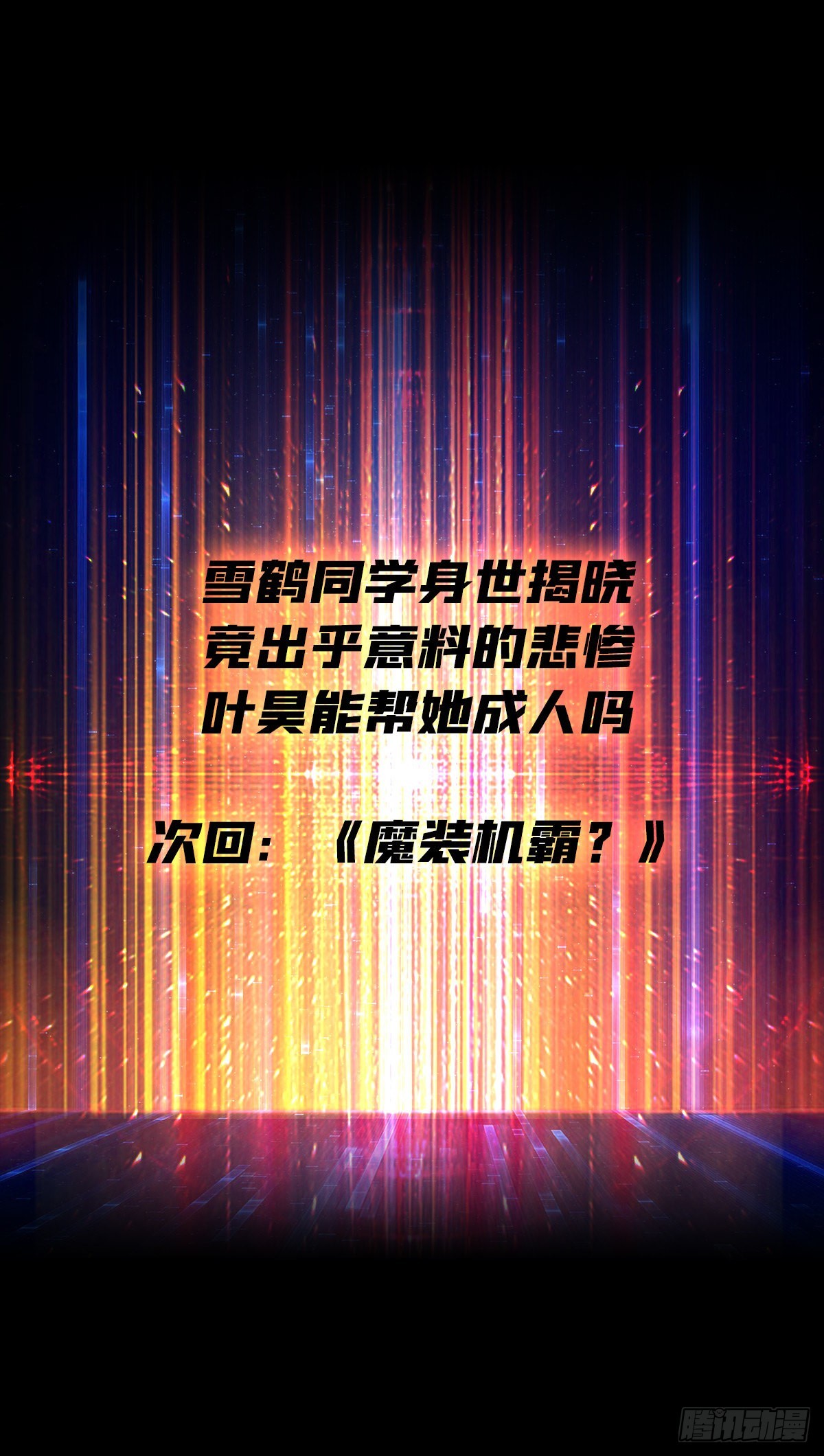 【实验体：碧蓝XIII】61