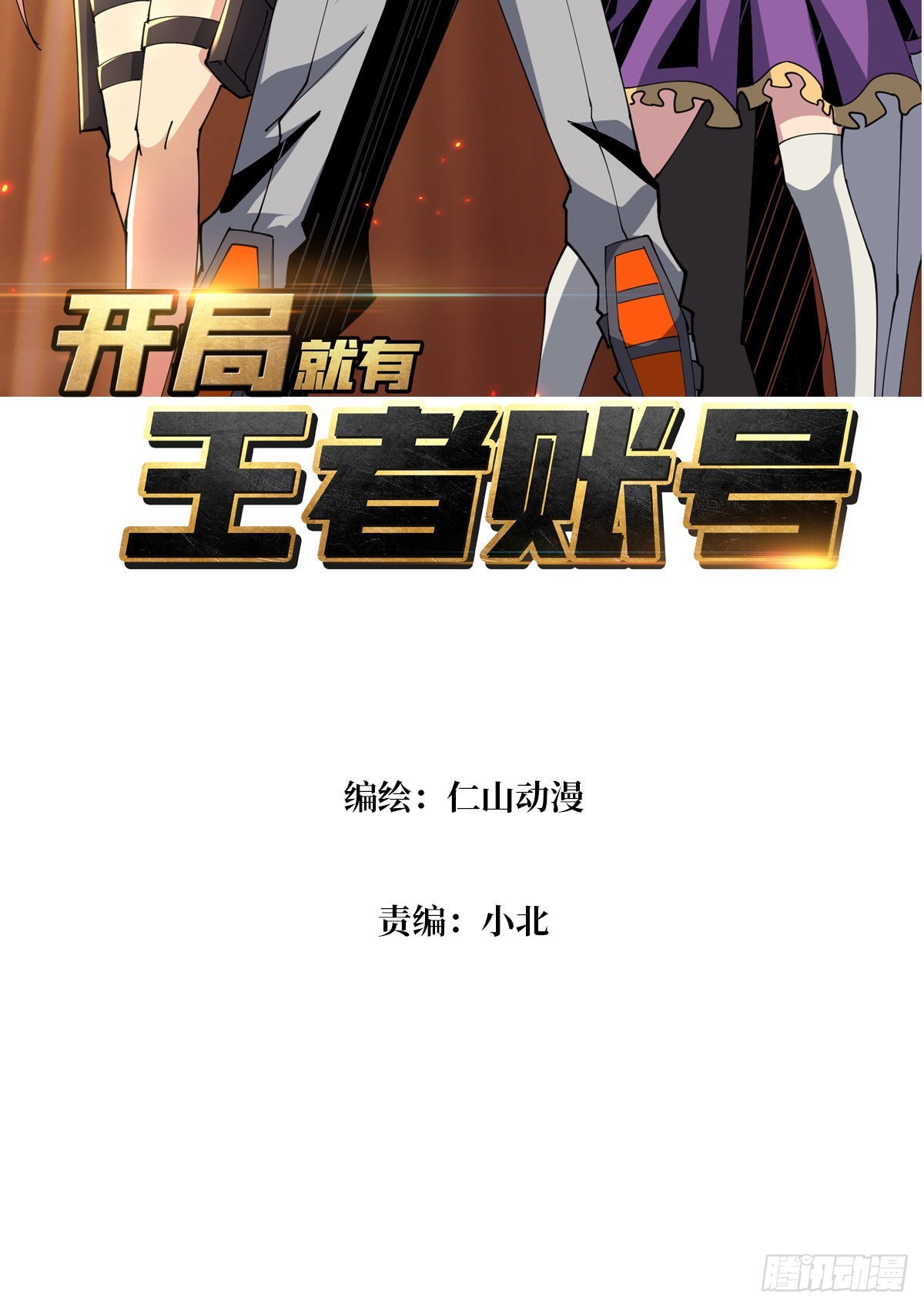 王者战队1