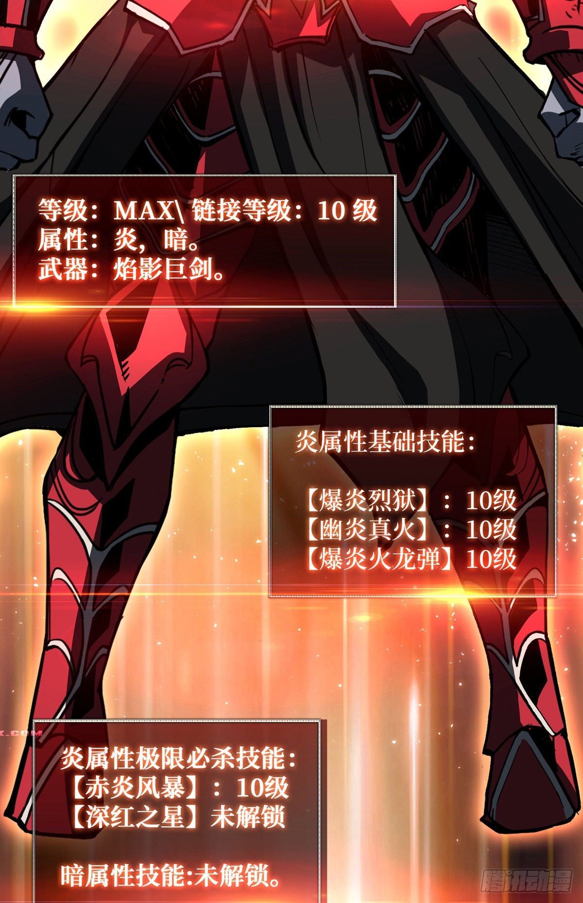 赤炎帝的属性28