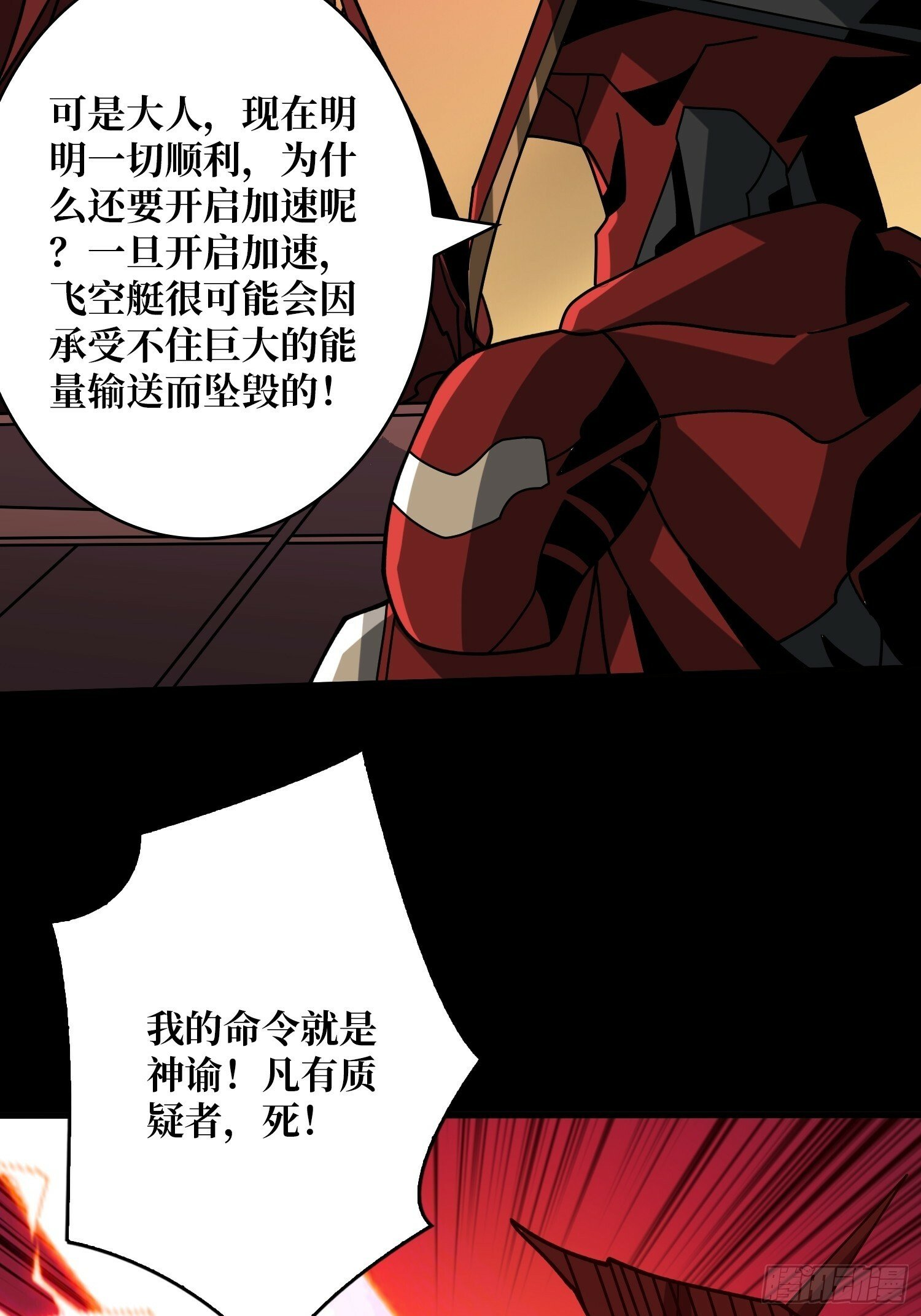 机械降神11