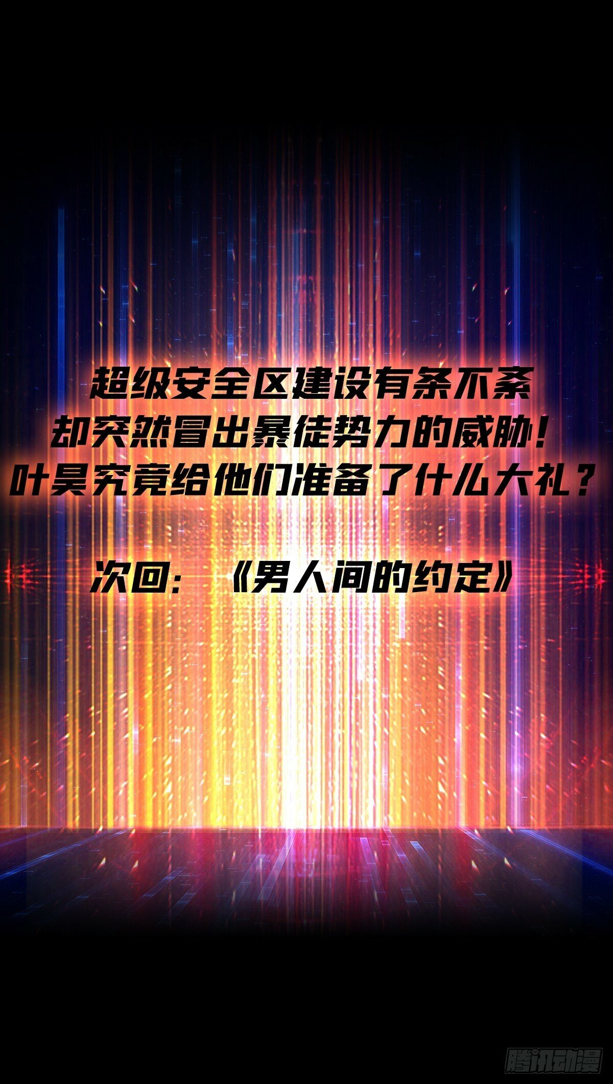 基建狂魔52