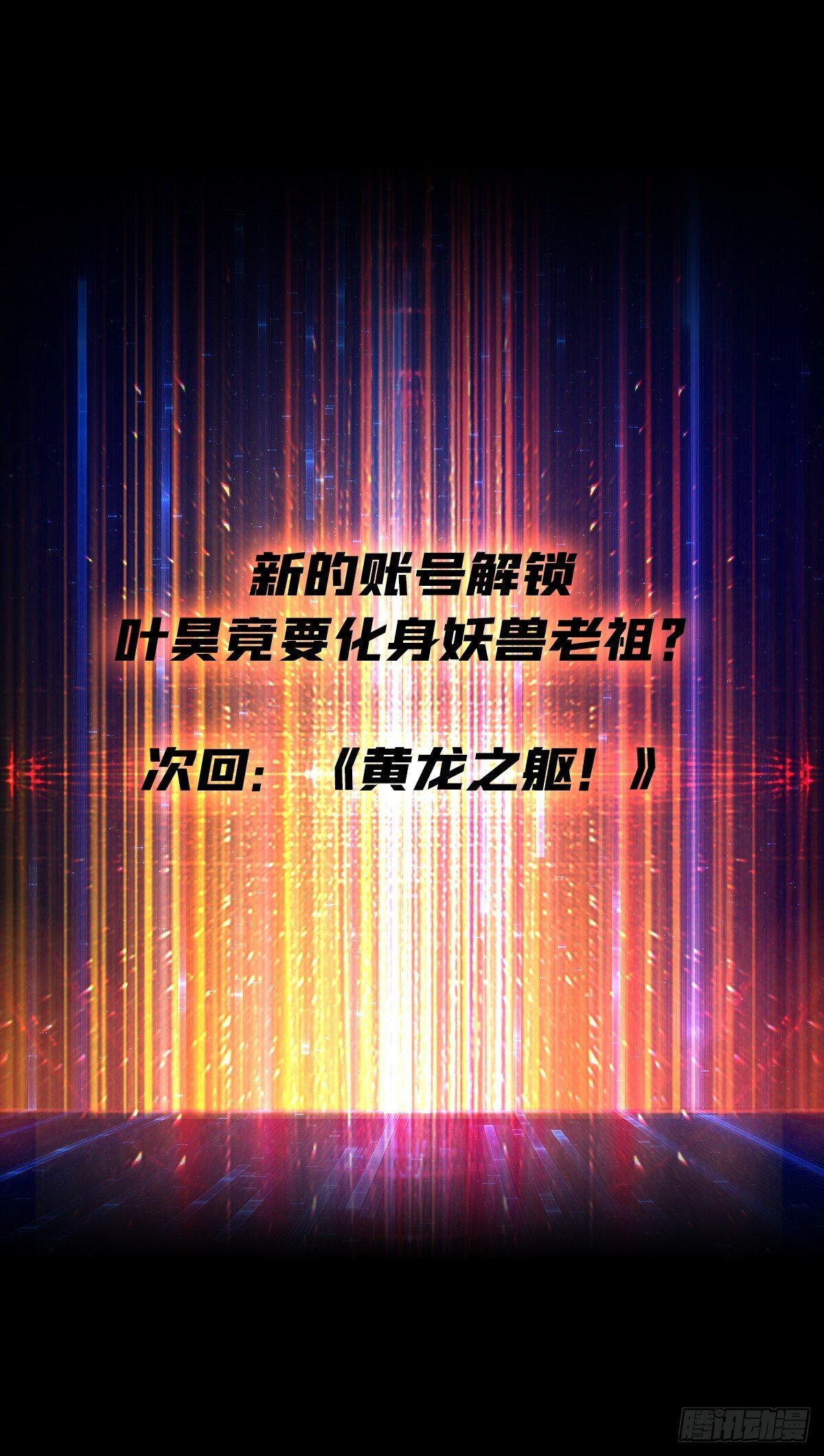 黄龙之躯68