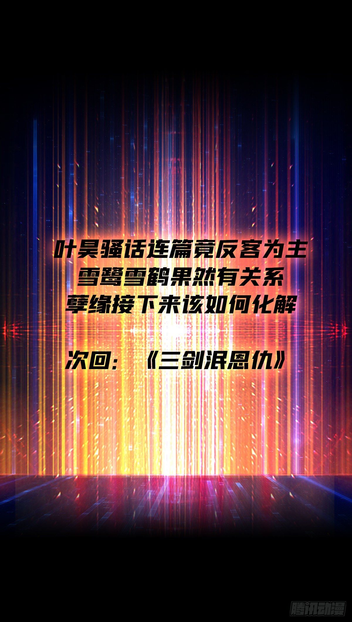 冤家上门63