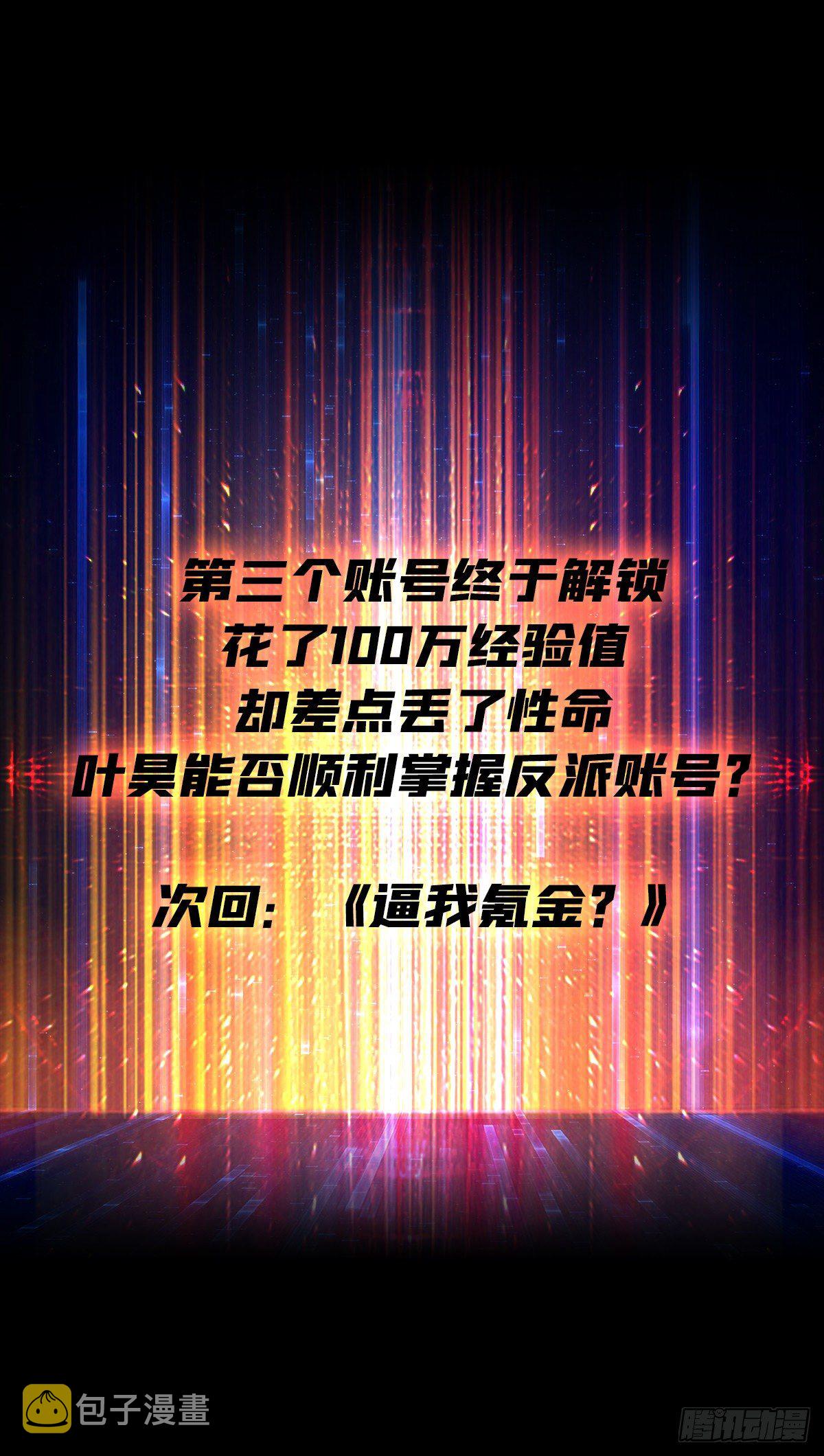 100万经验值61