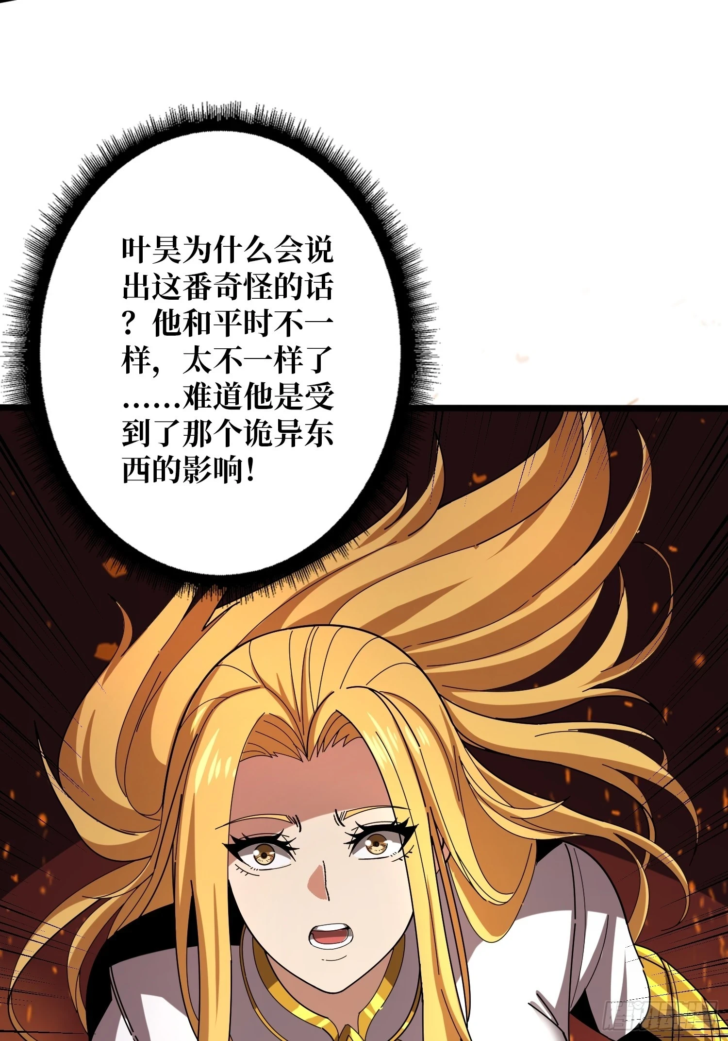 烈炎领域26