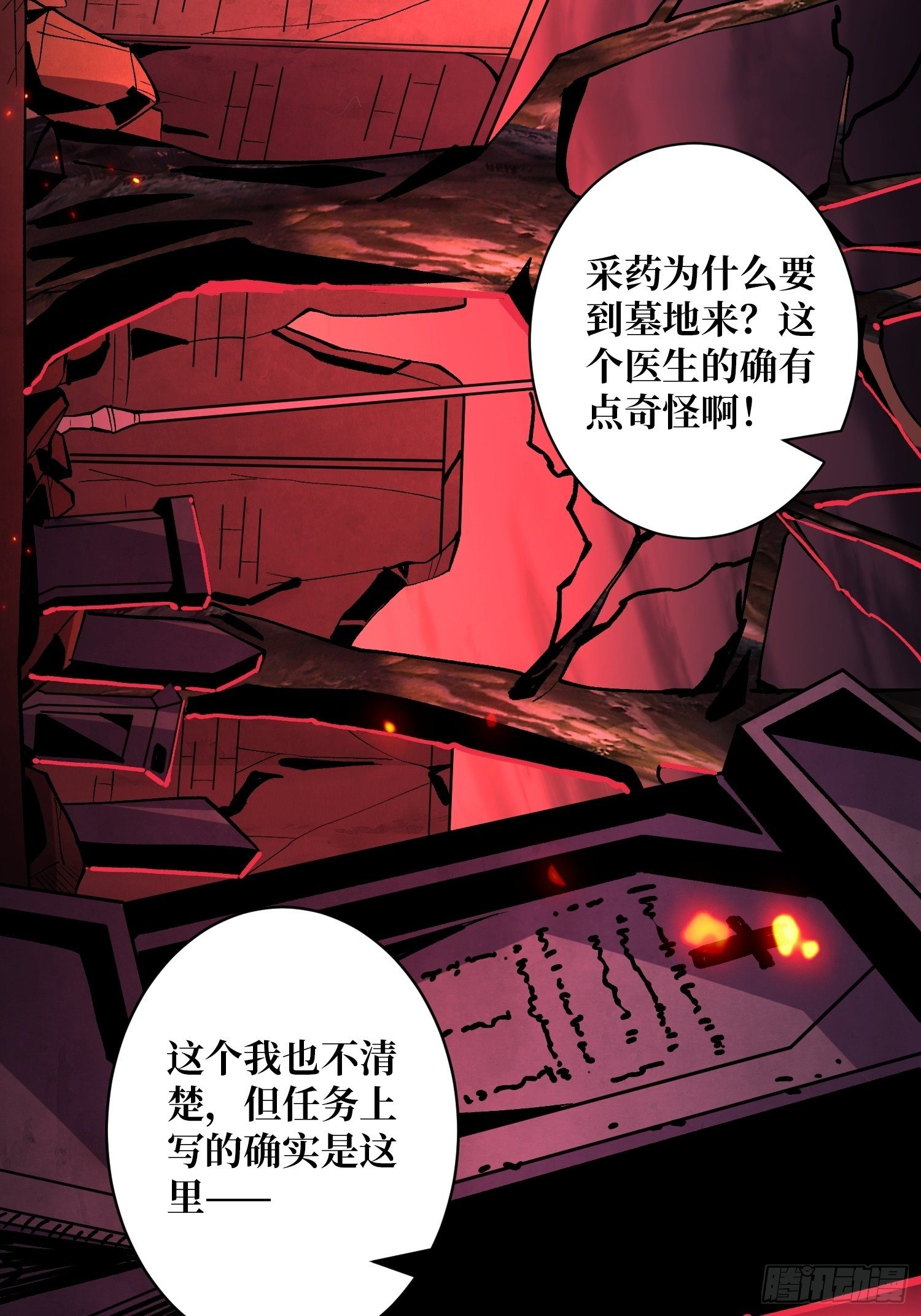 墓园的惨叫41