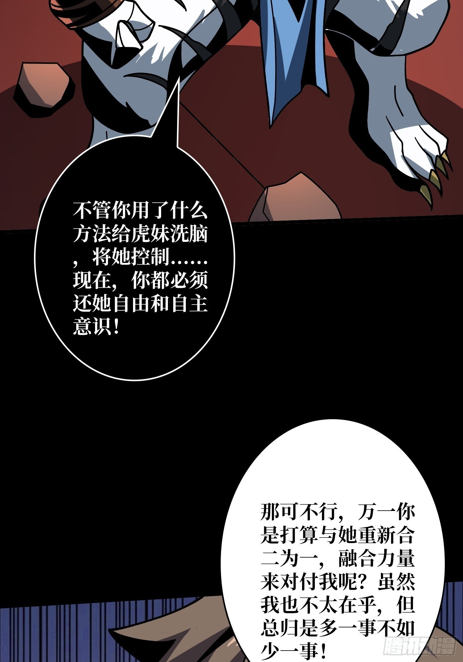 白虎的抉择52