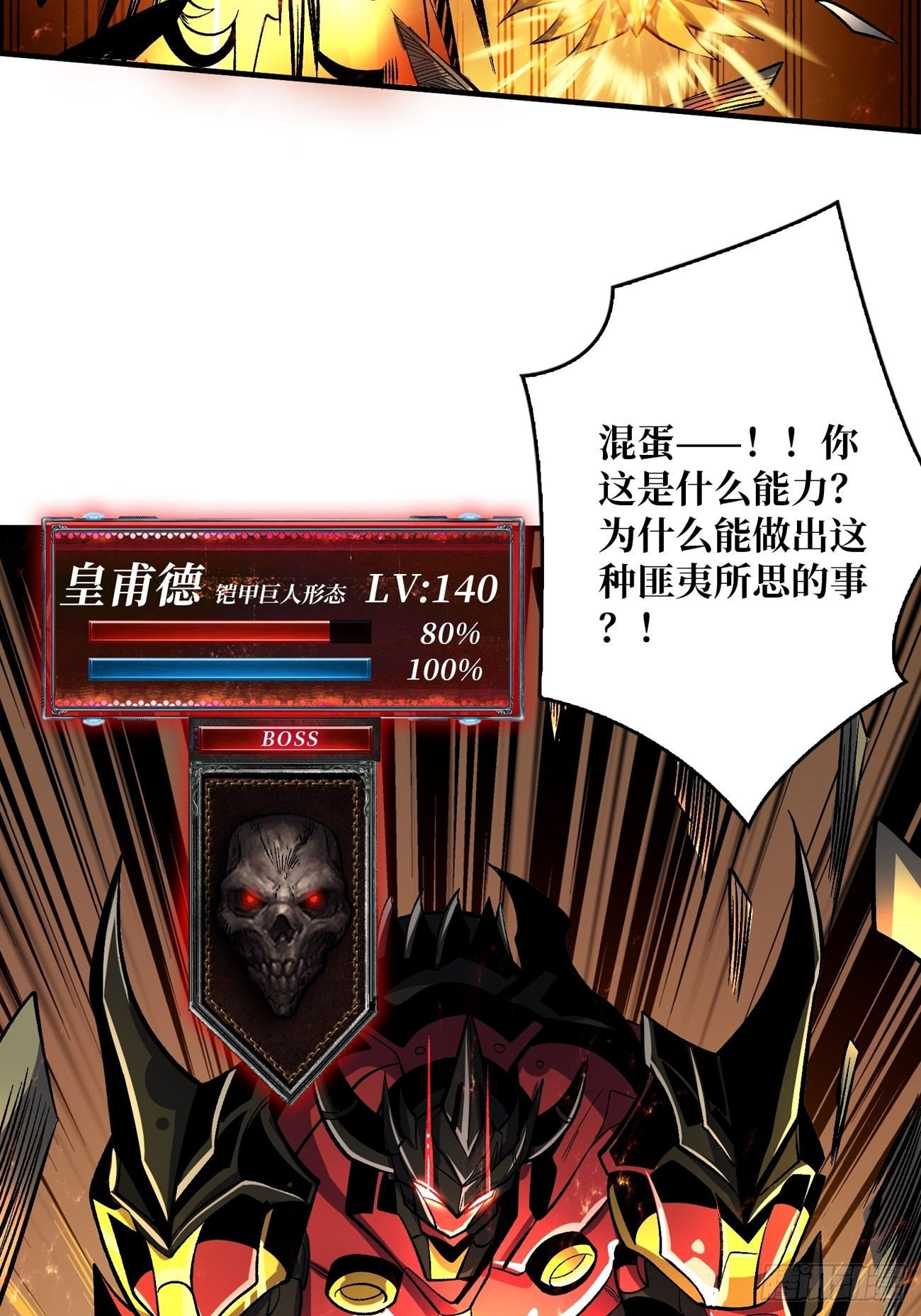 魔装机霸18