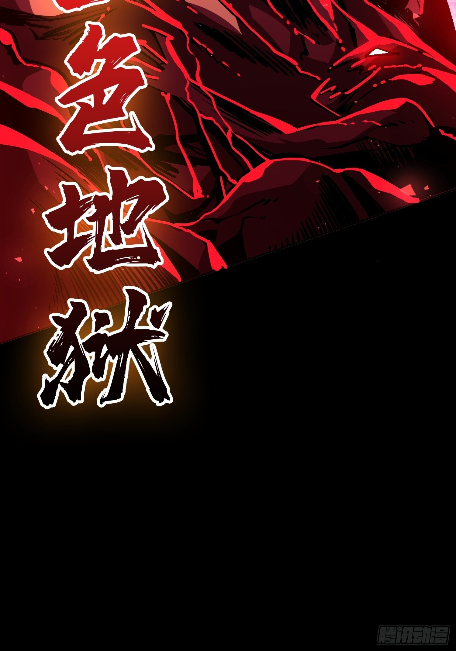 血色地狱48
