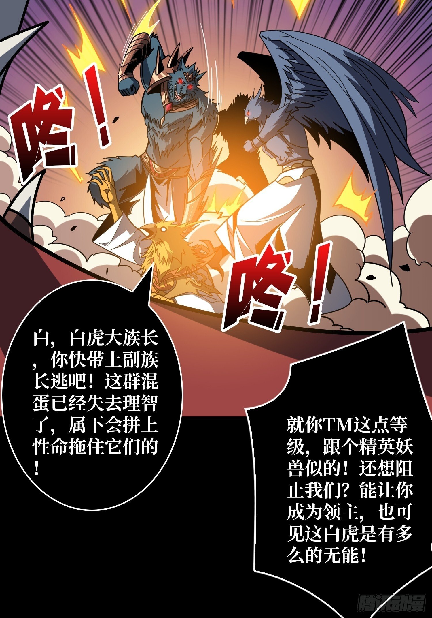 妖兽的反叛35