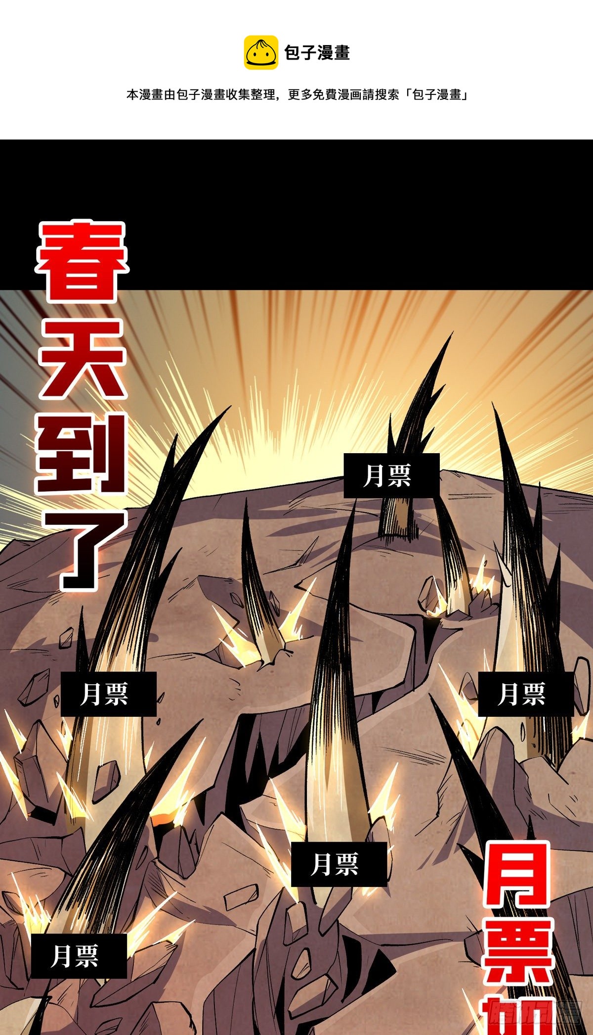 上古虫神56