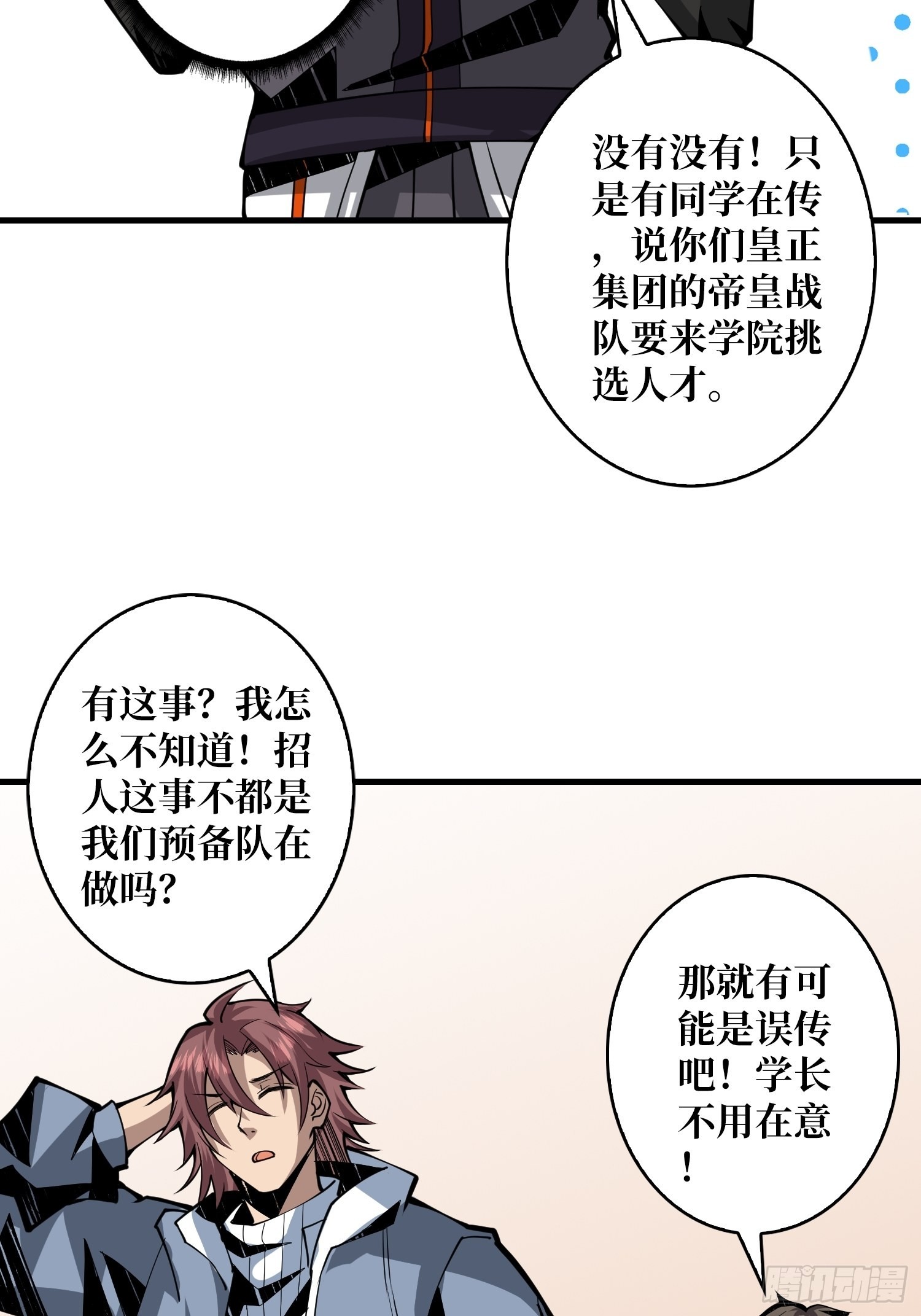 学院传说中的天才36