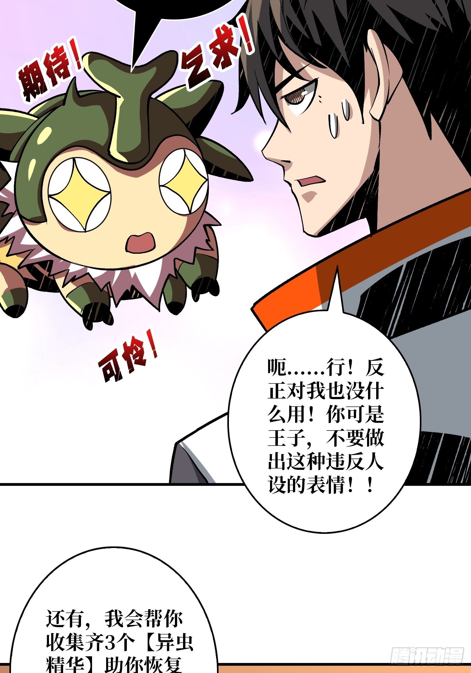 异虫精华21