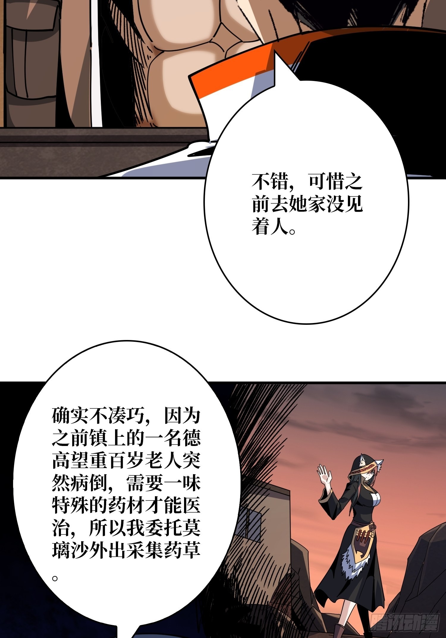 春宵苦短，进击吧少女！13