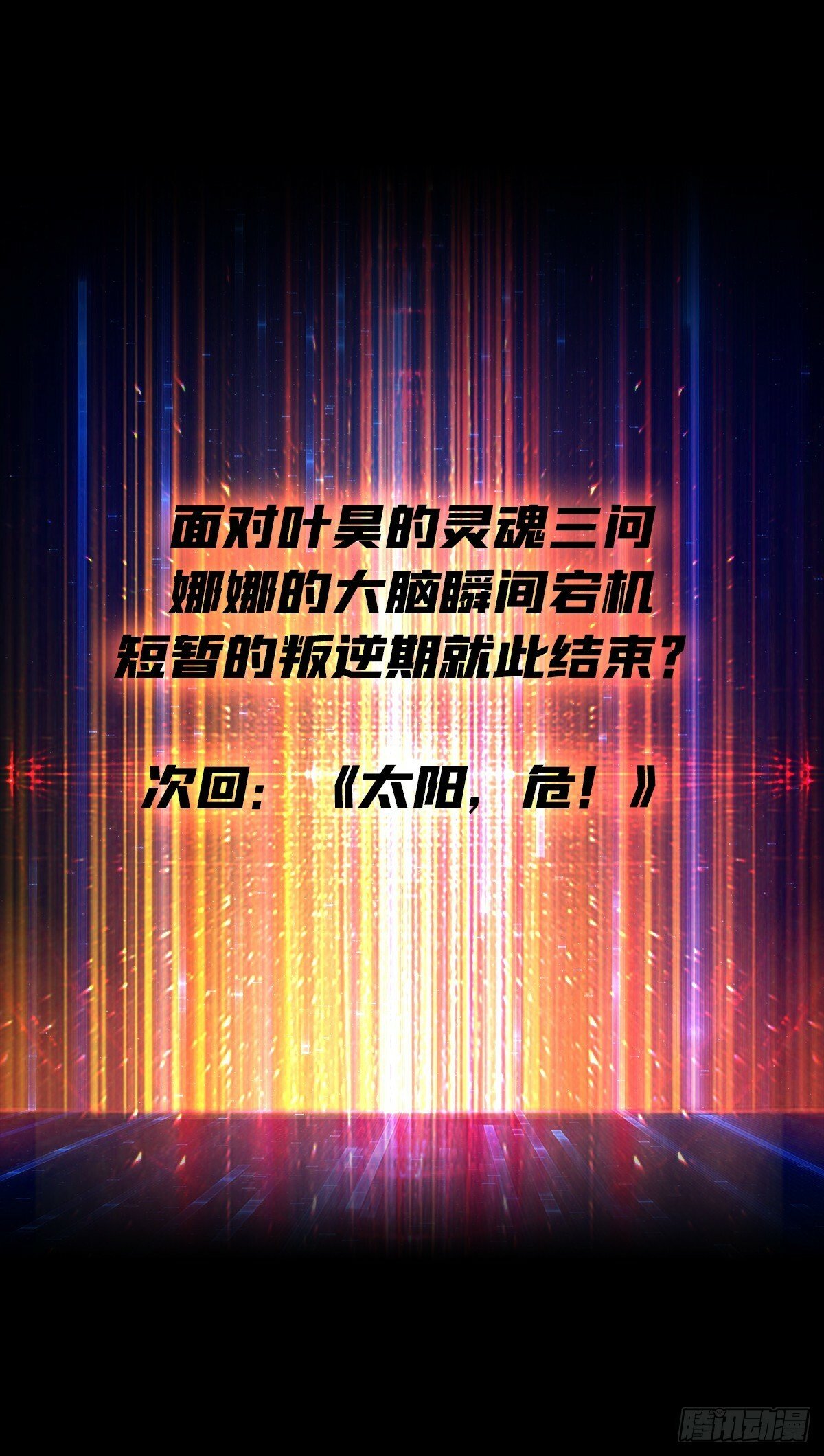 娜娜的叛逆期55