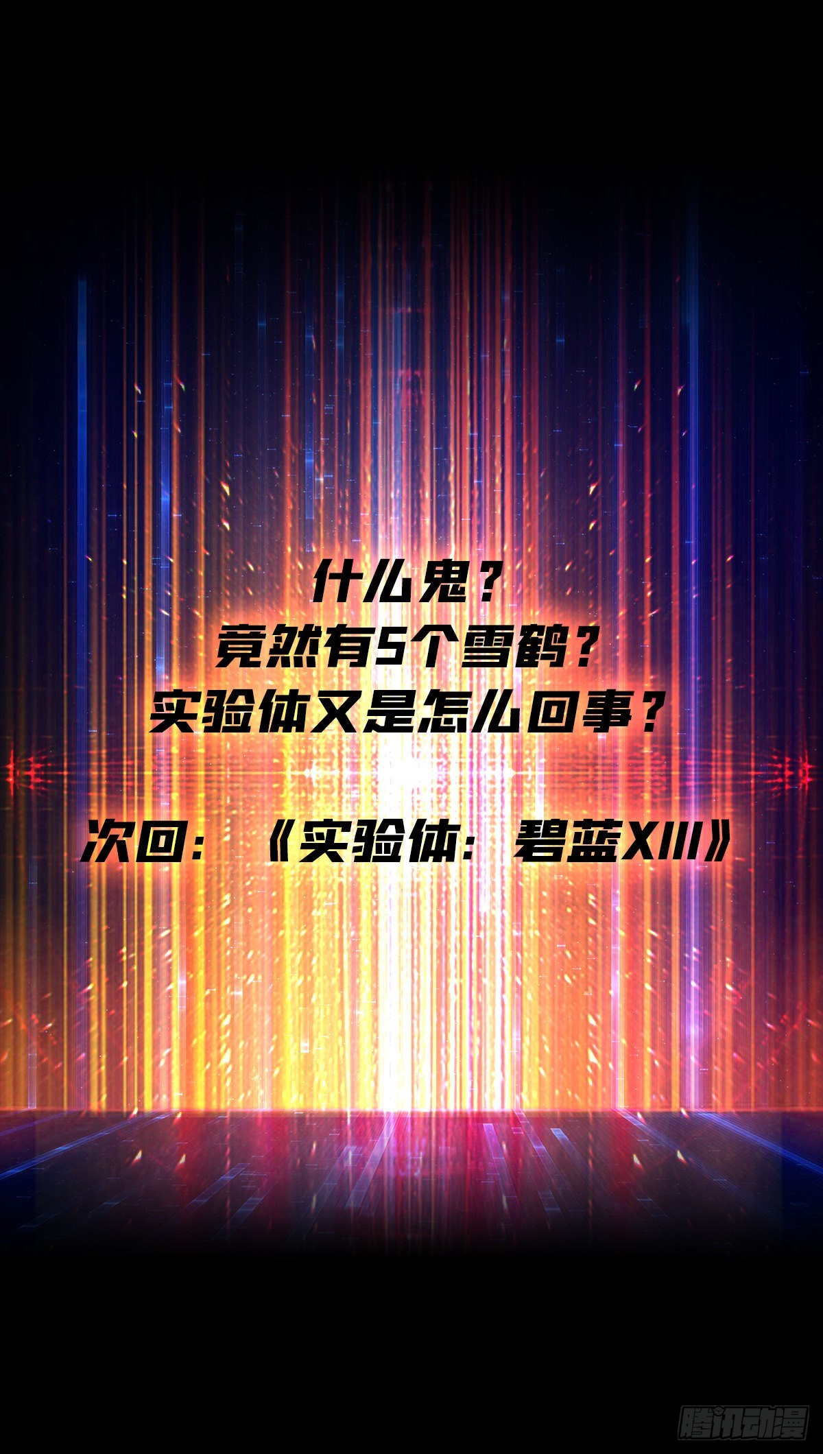 雪鹤同学？74