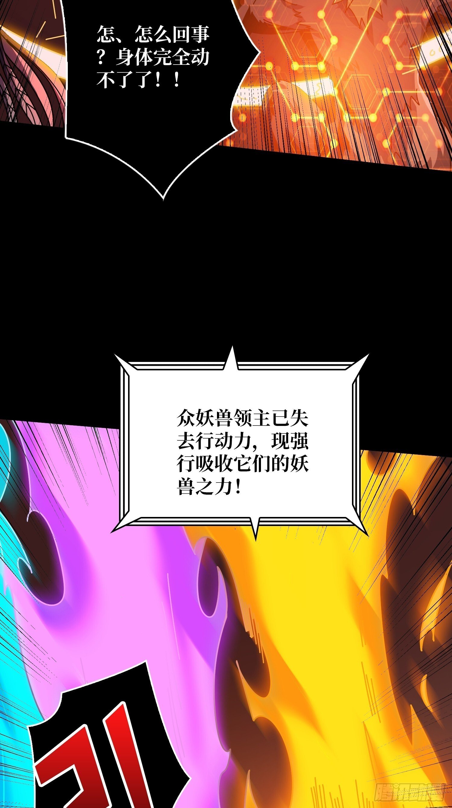 妖兽的反叛54