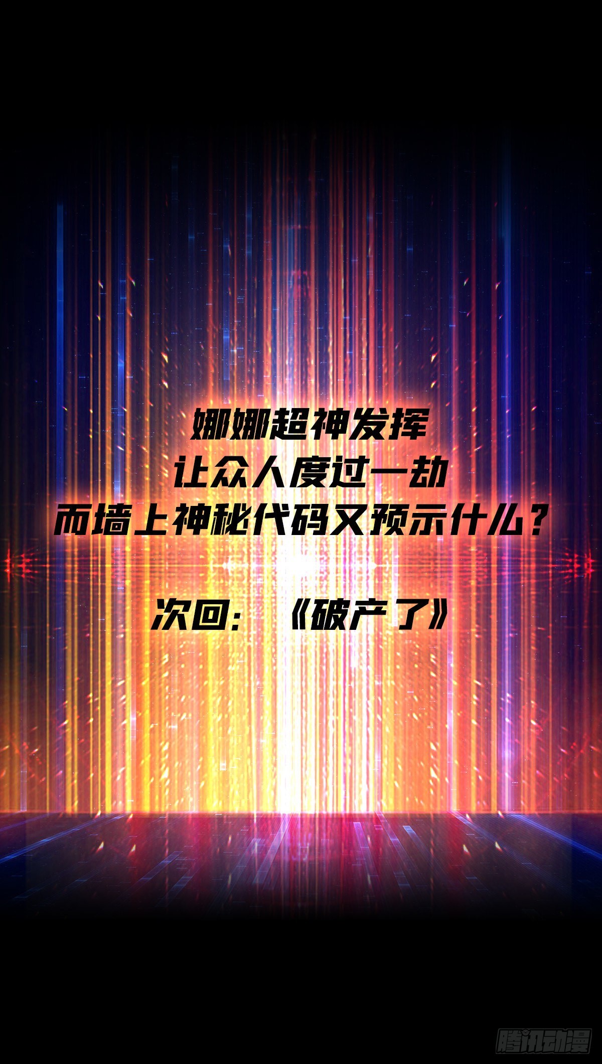 碾压局66