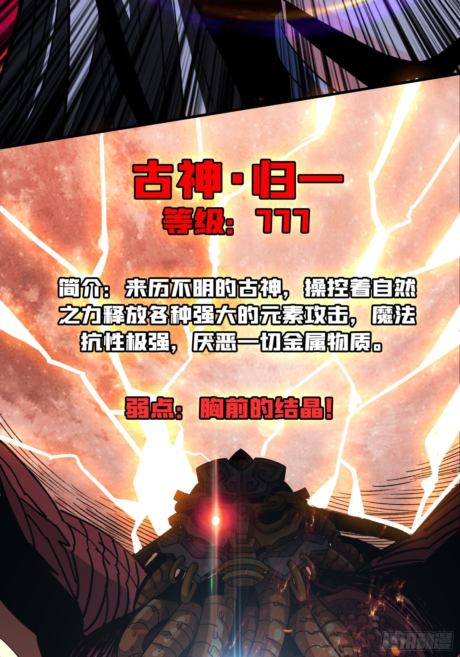 古神的弱点46