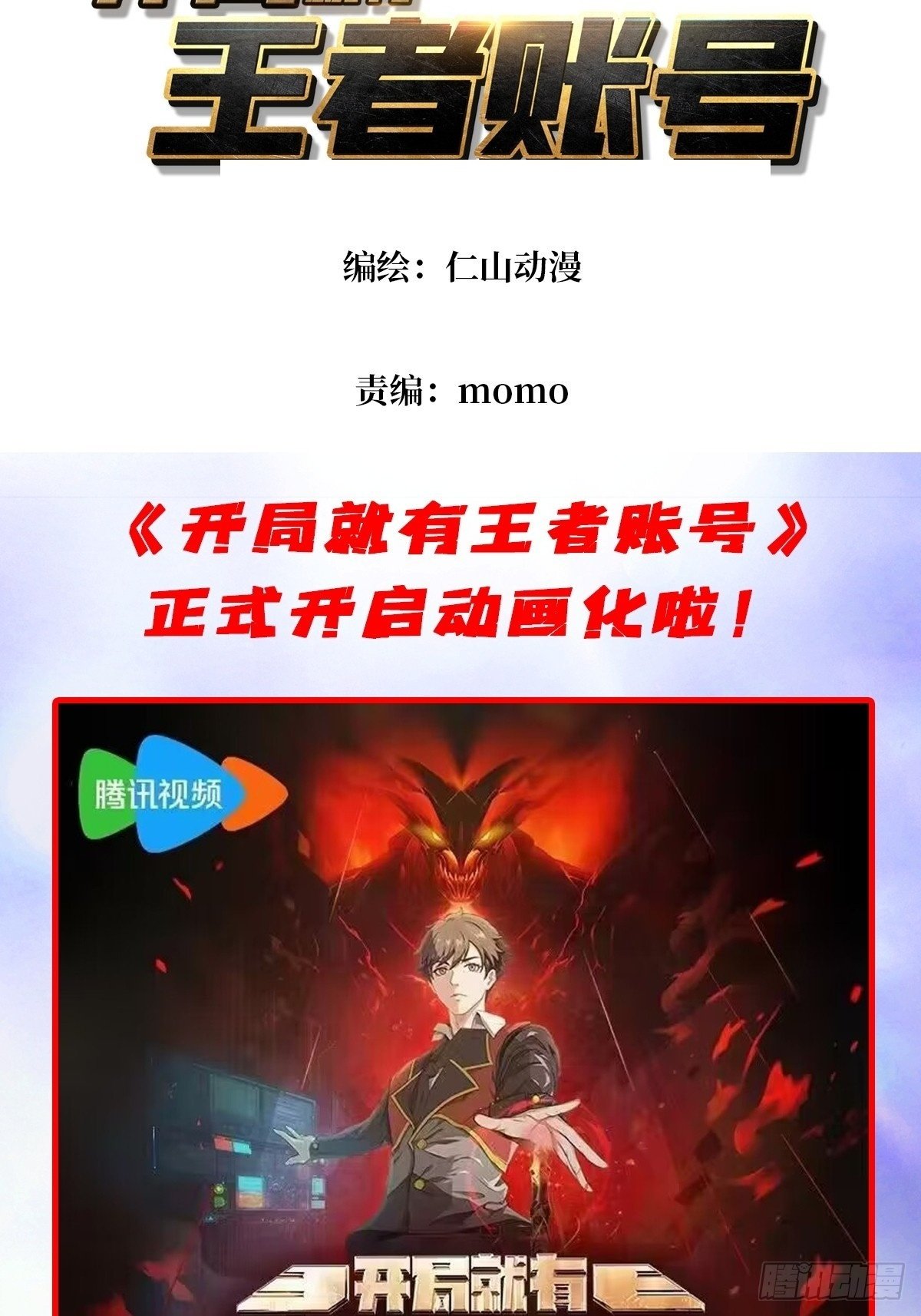 王者账号确认动画化啦！2