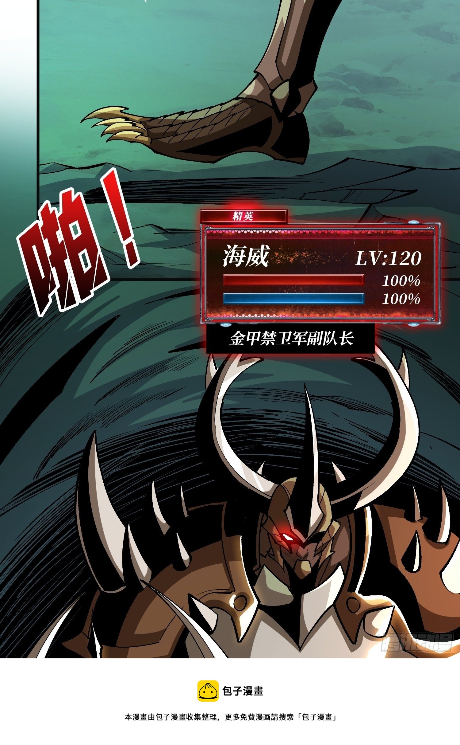 异样的最终BOSS12