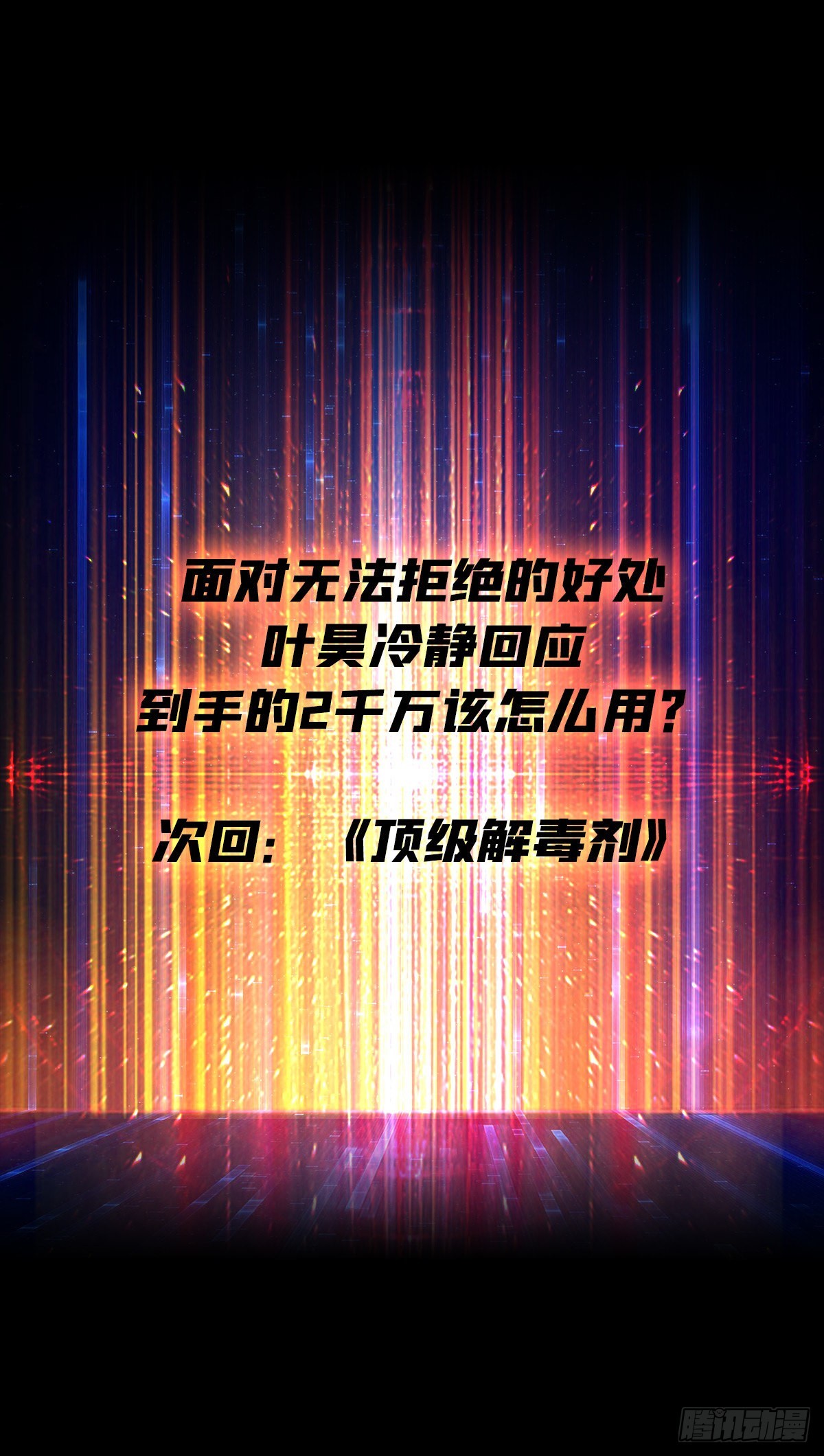 无法拒绝的好处！54