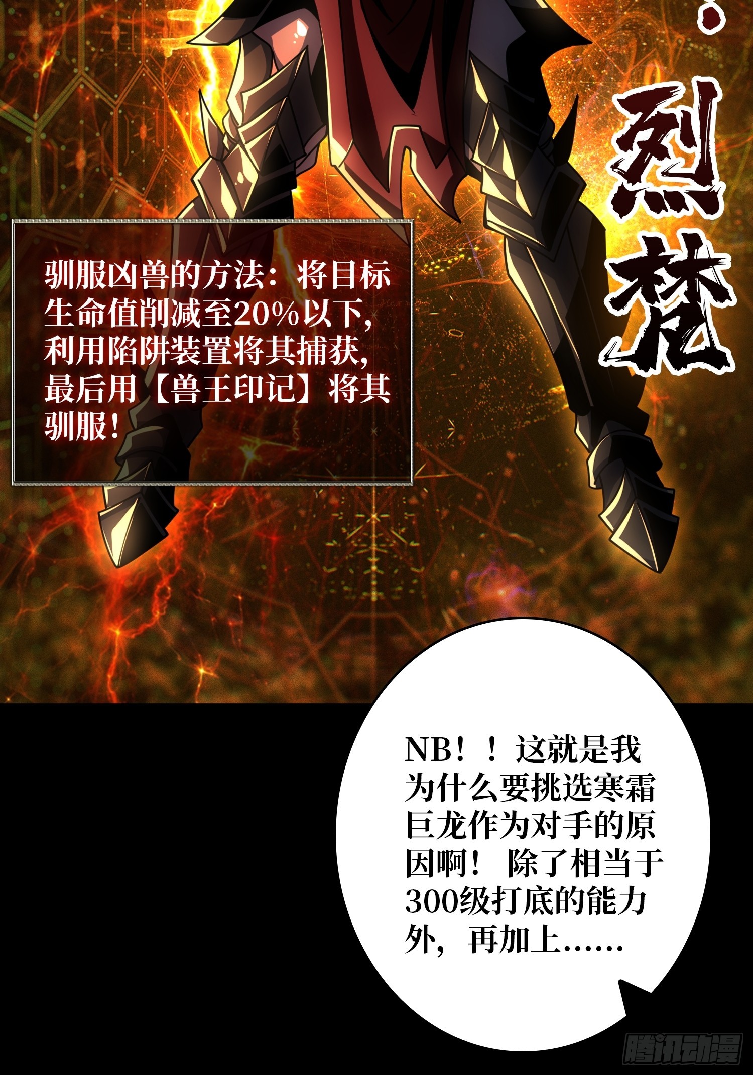 虚空兽王32