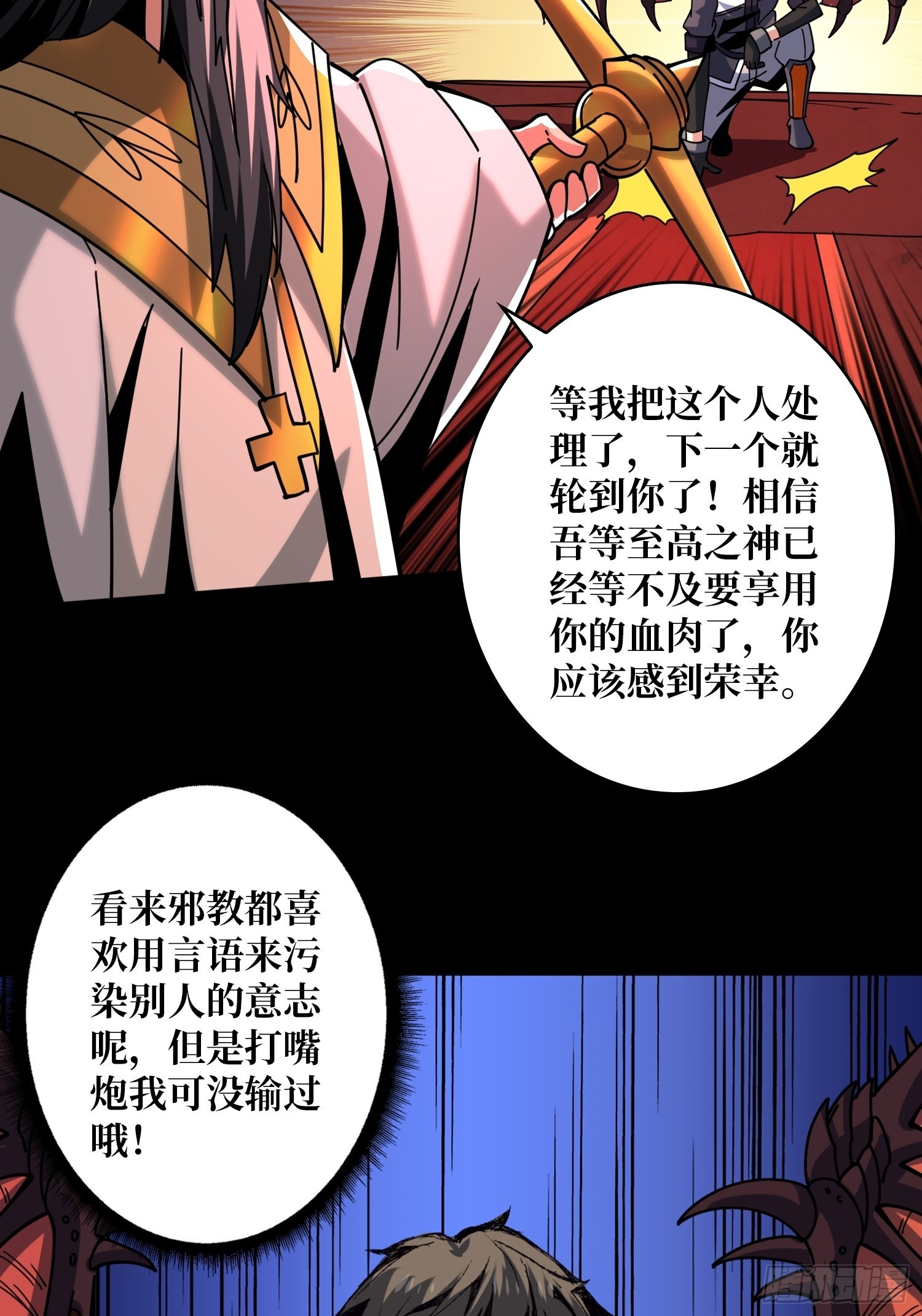 神之代罚者41