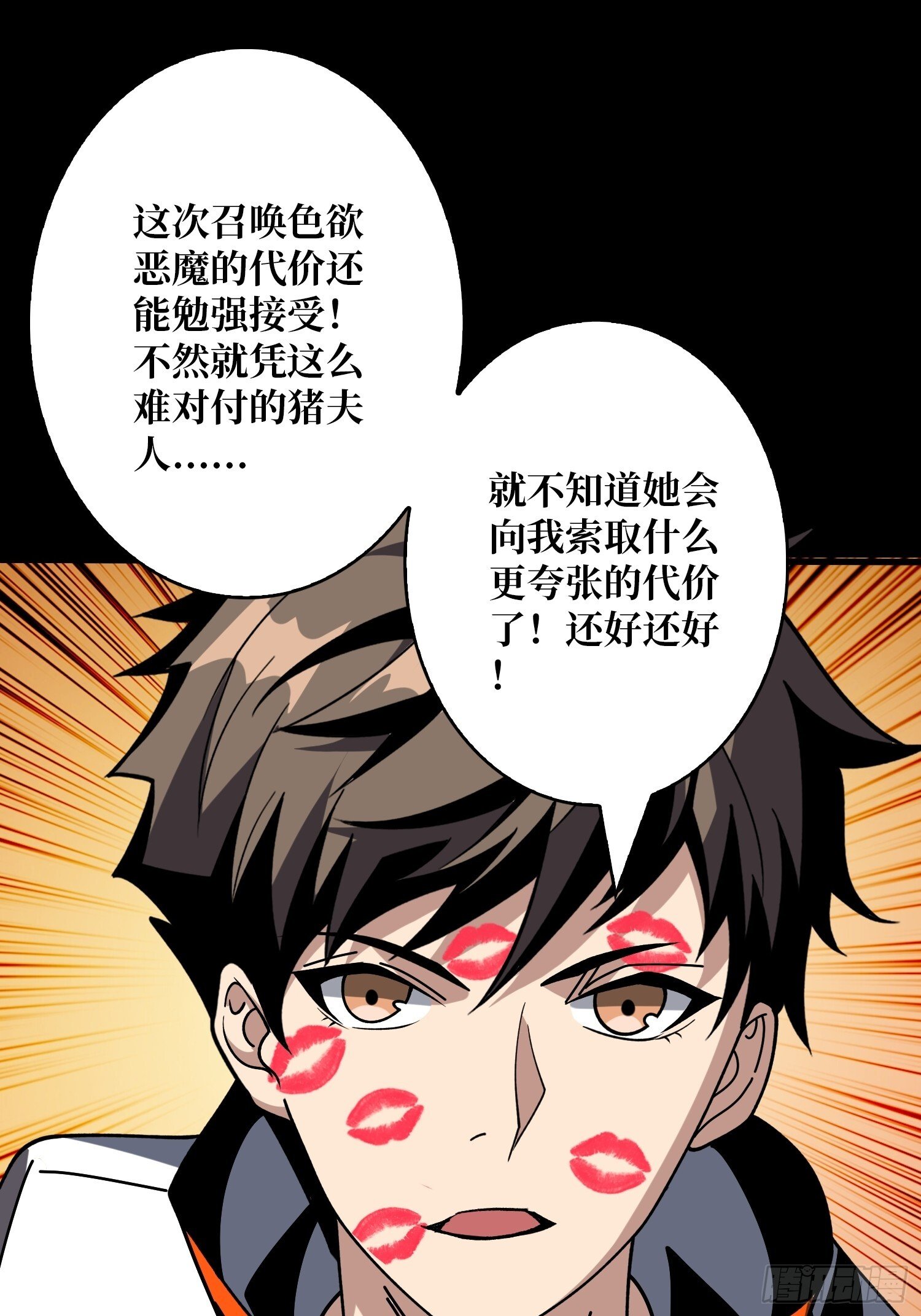 恶魔的唇印45