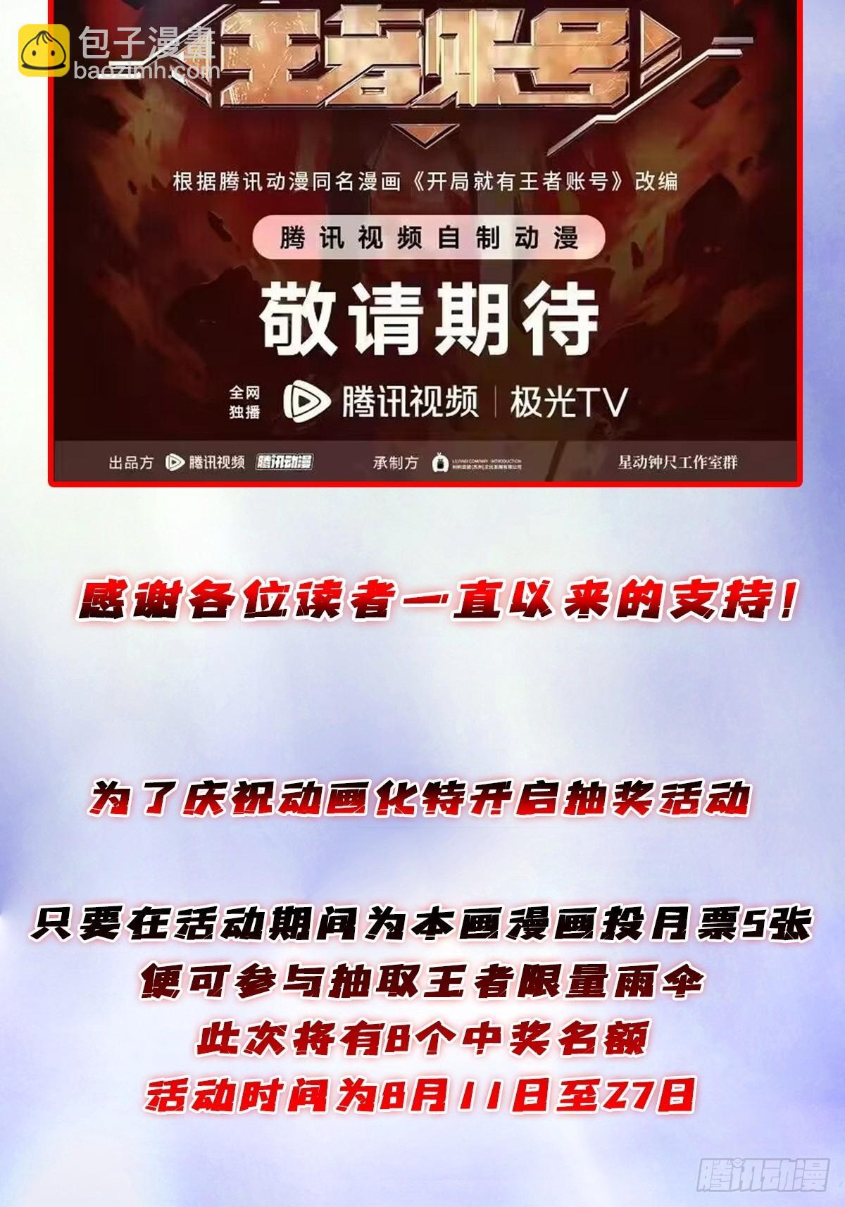 王者账号确认动画化啦！3