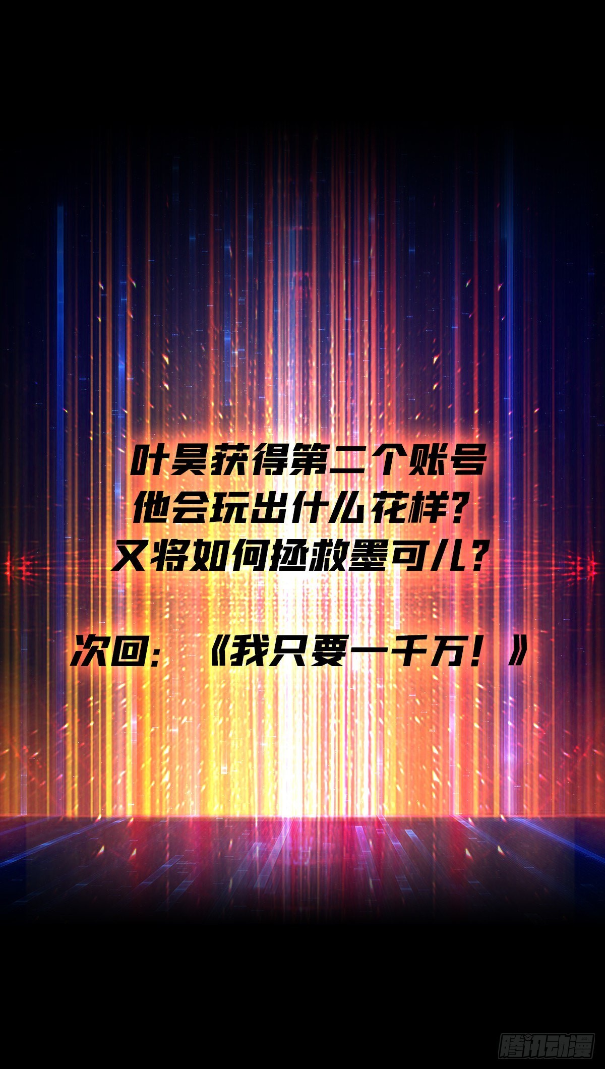 人不为财？48