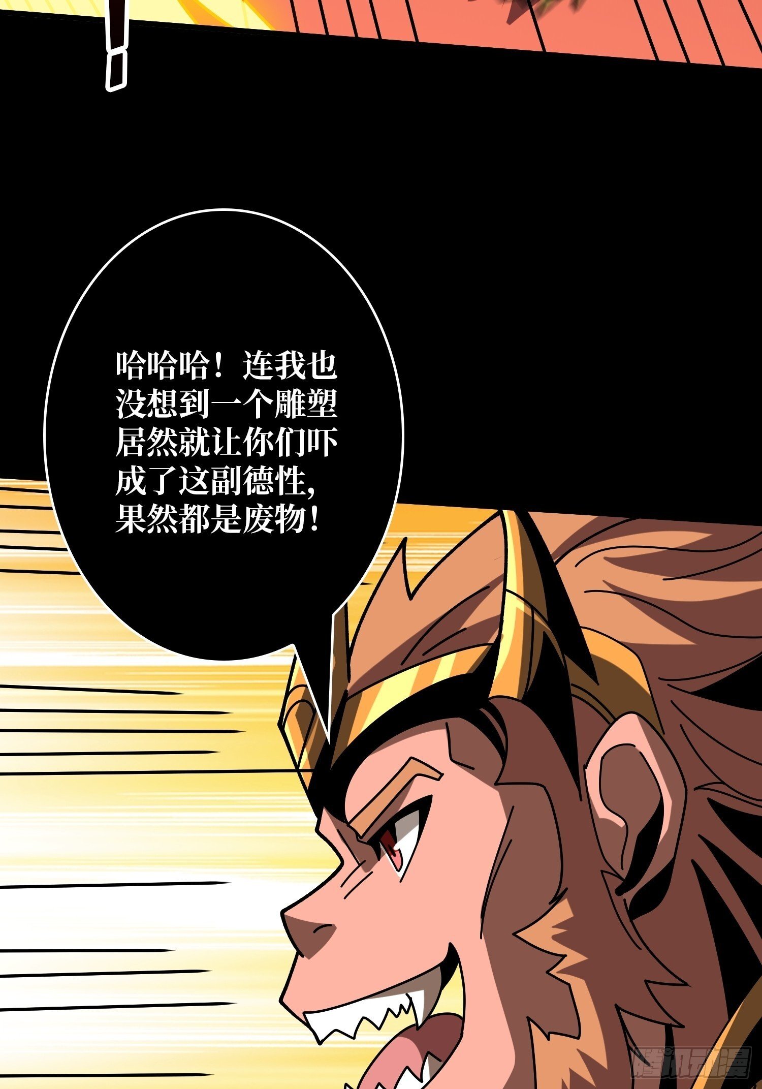 妖兽的反叛28