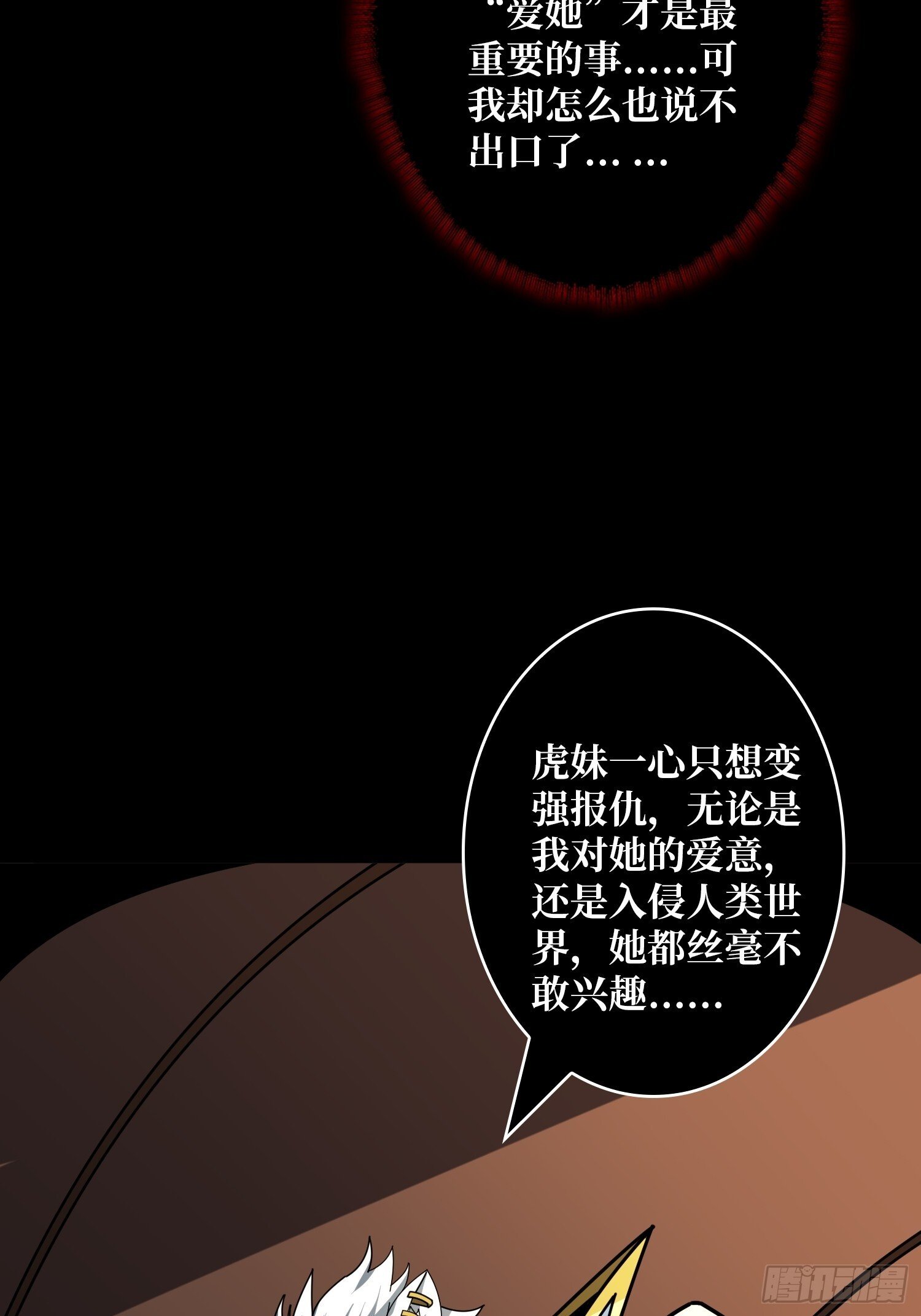 妖兽的反叛12