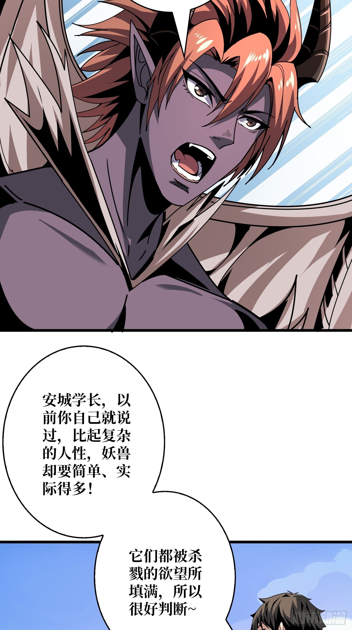 妖兽之王6