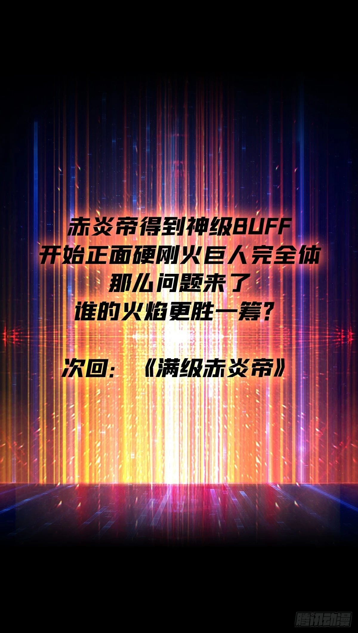 永恒之火62