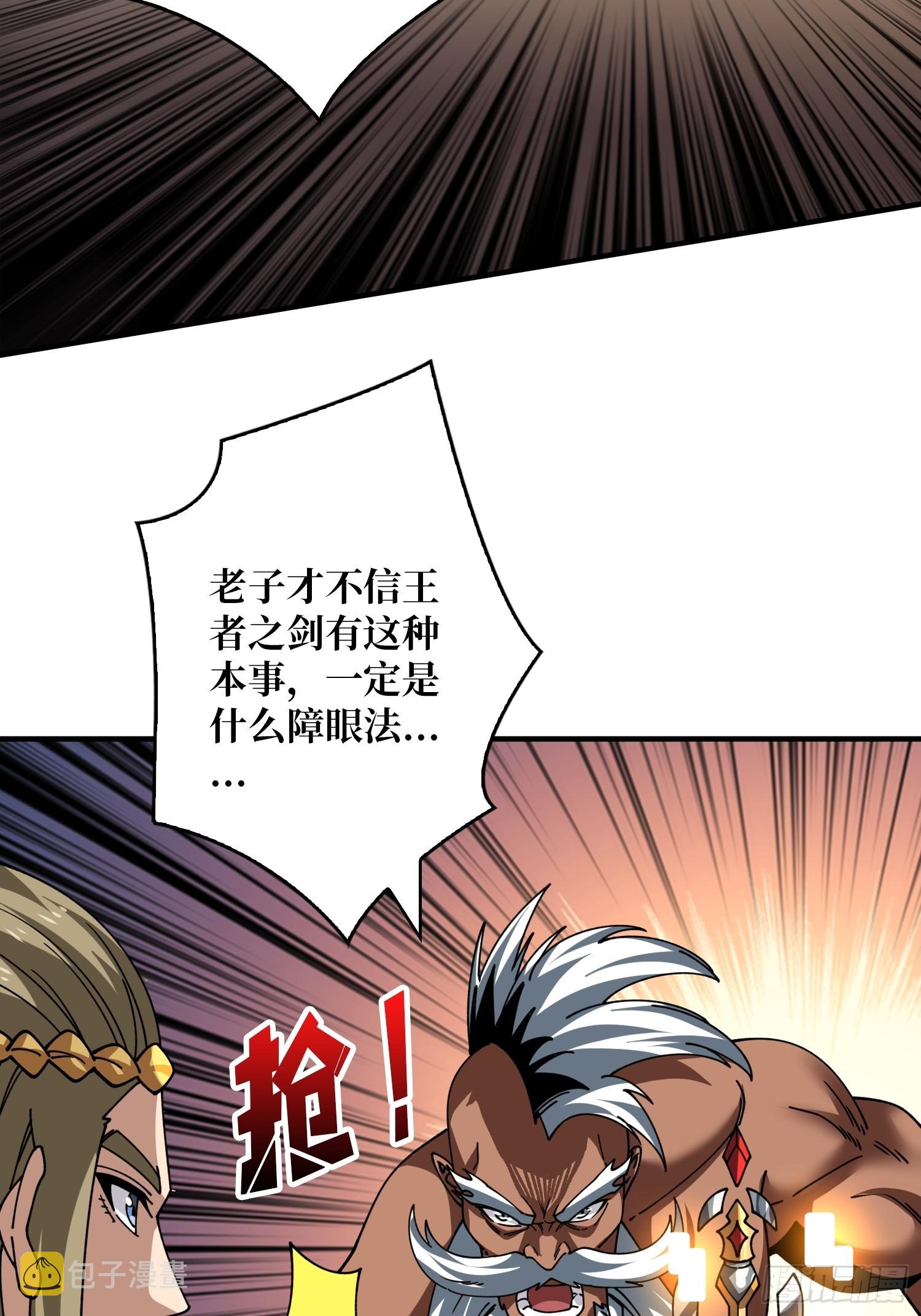 王者之剑37